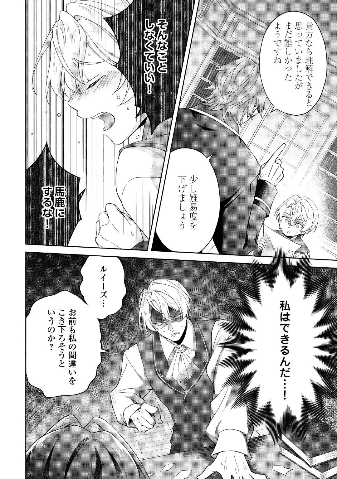 AKUYAKU REIJOU WA SOUTEIGAI NO DEKIAI NI KONWAKU CHU Chap 2 - Pic 10