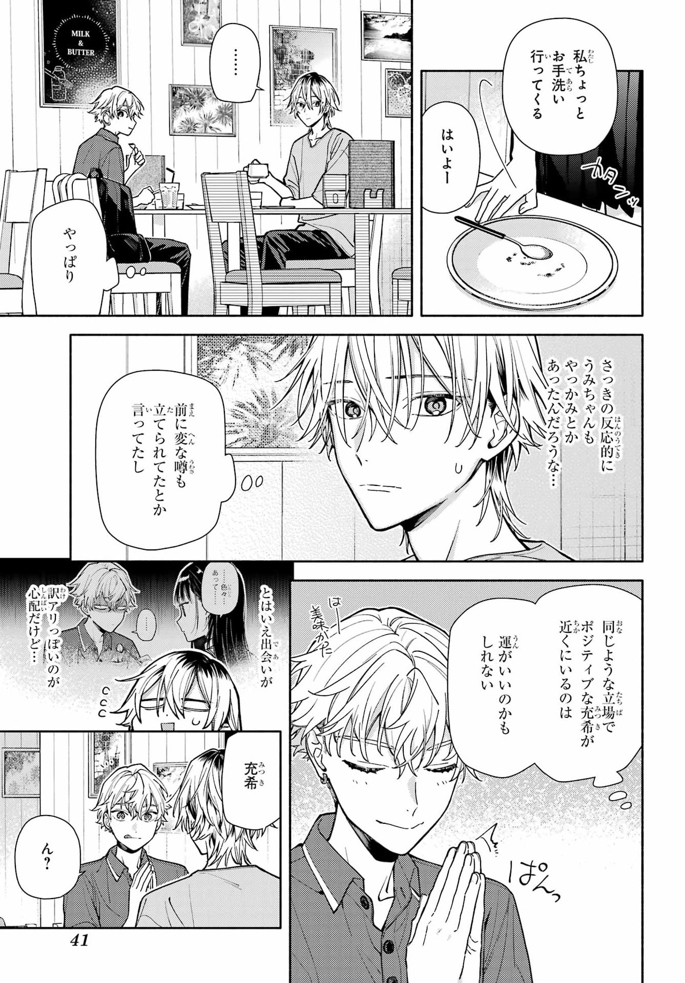 KOI TO YOBU NI WA SASAYAKA DESU GA Chap 10 - Pic 23