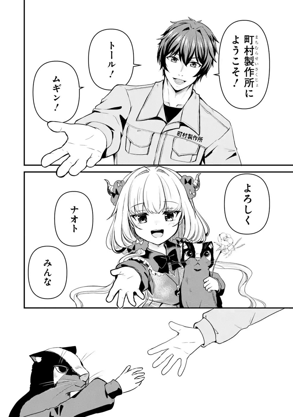 ISEKAI DE KAJI-SHIN NO CHIKARA WO ETA ORE, MEGAMI TO SLOW LIFE HAJIMEMASHITA Chap 5 - Pic 42