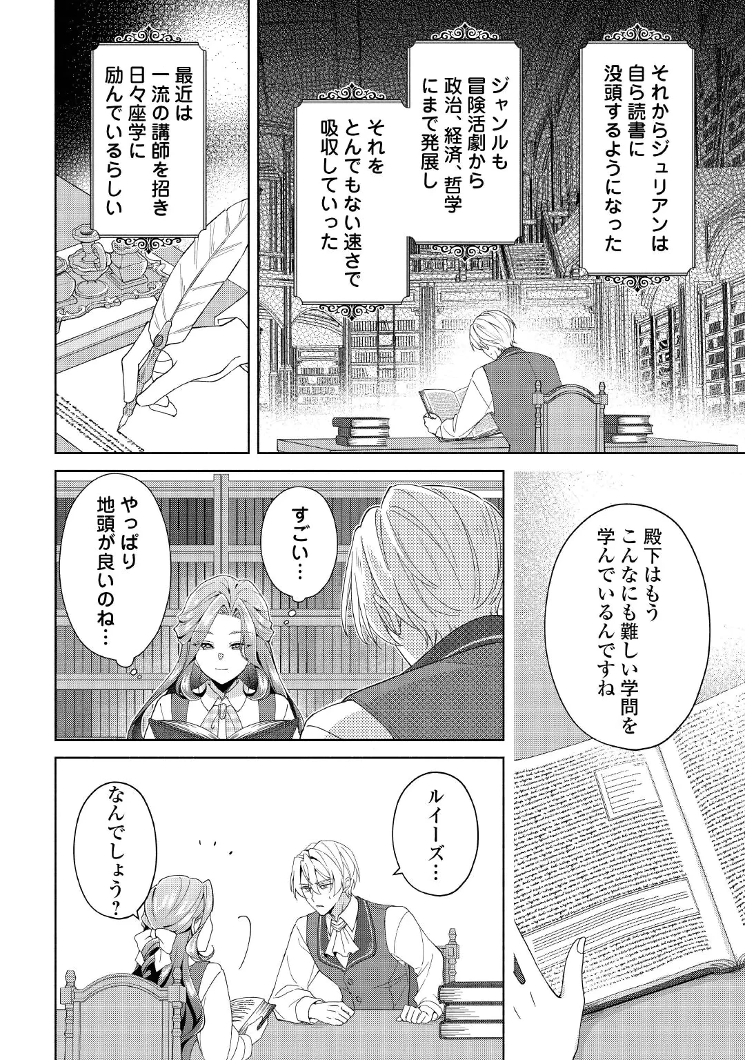 AKUYAKU REIJOU WA SOUTEIGAI NO DEKIAI NI KONWAKU CHU Chap 2 - Pic 14