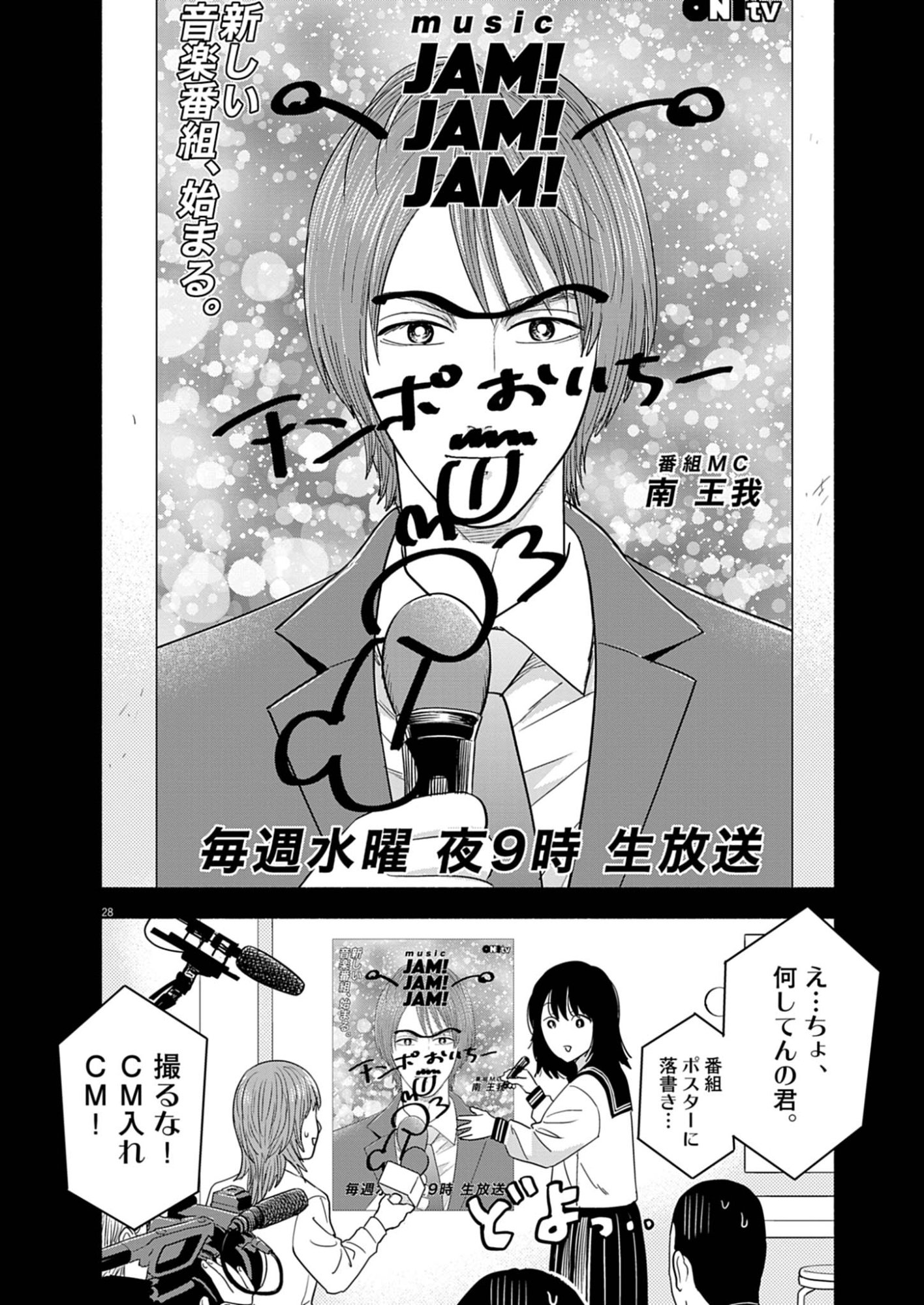 WATASHI WA TENGOKU Chap 1 - Pic 28