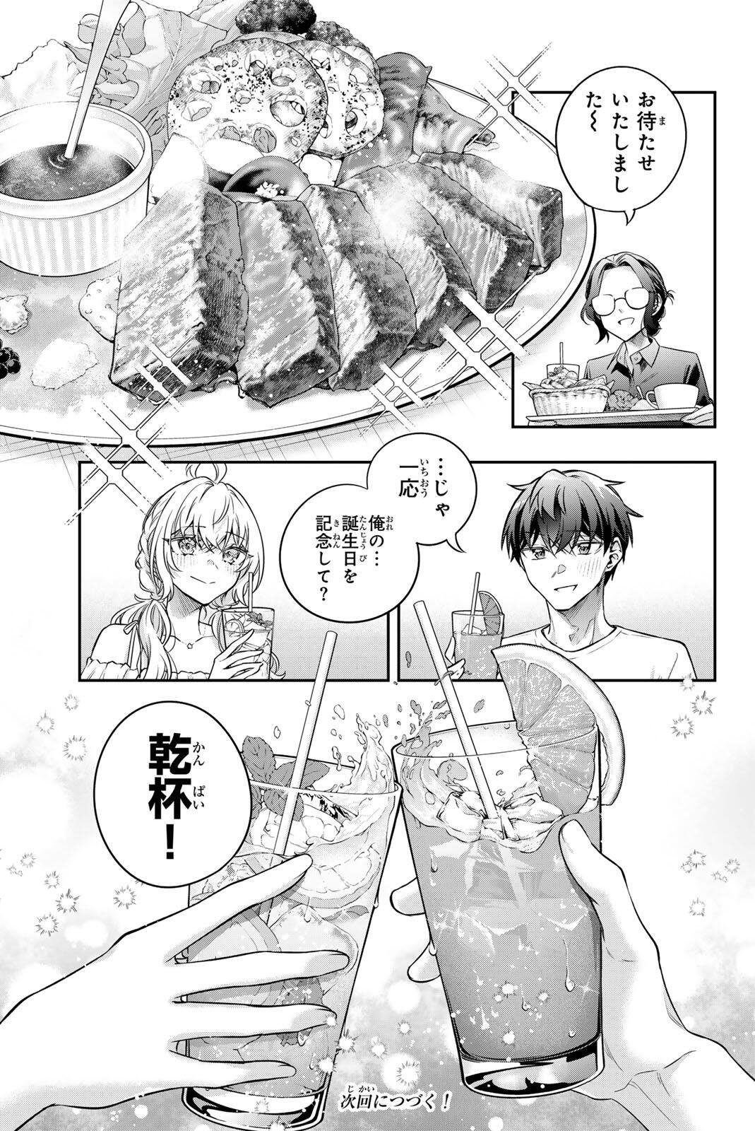 TOKIDOKI BOSOTTO ROSHIAGO DE DERERU TONARI NO ALYA-SAN - RAW Chap 88 - Pic 11