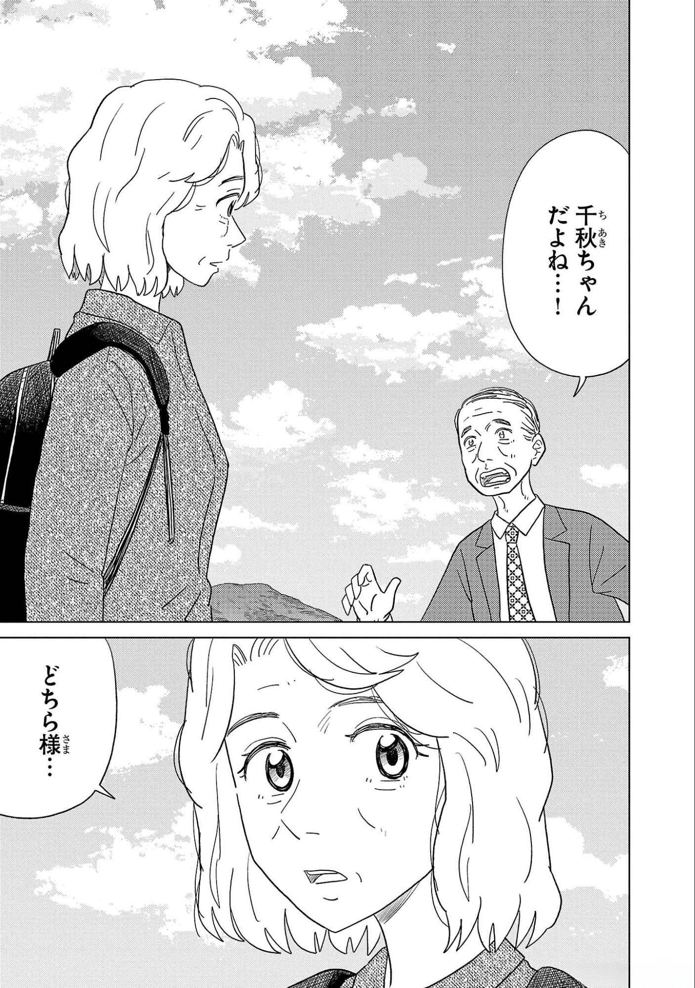 AI NO NOKO DENSHI BLUE AGE Chap 33 - Pic 3