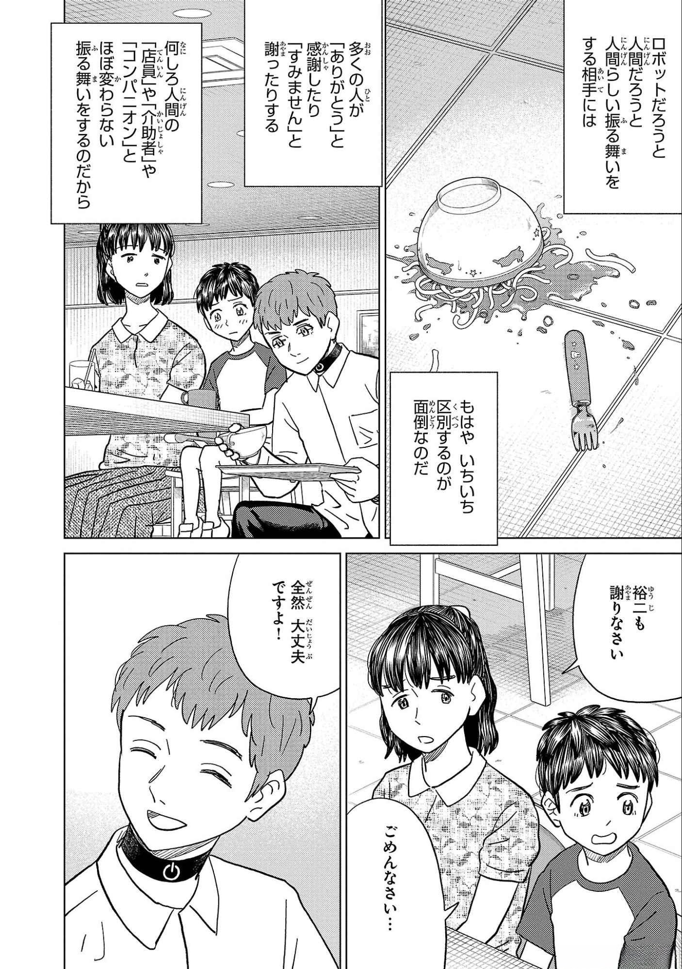 AI NO NOKO DENSHI BLUE AGE Chap 33 - Pic 12