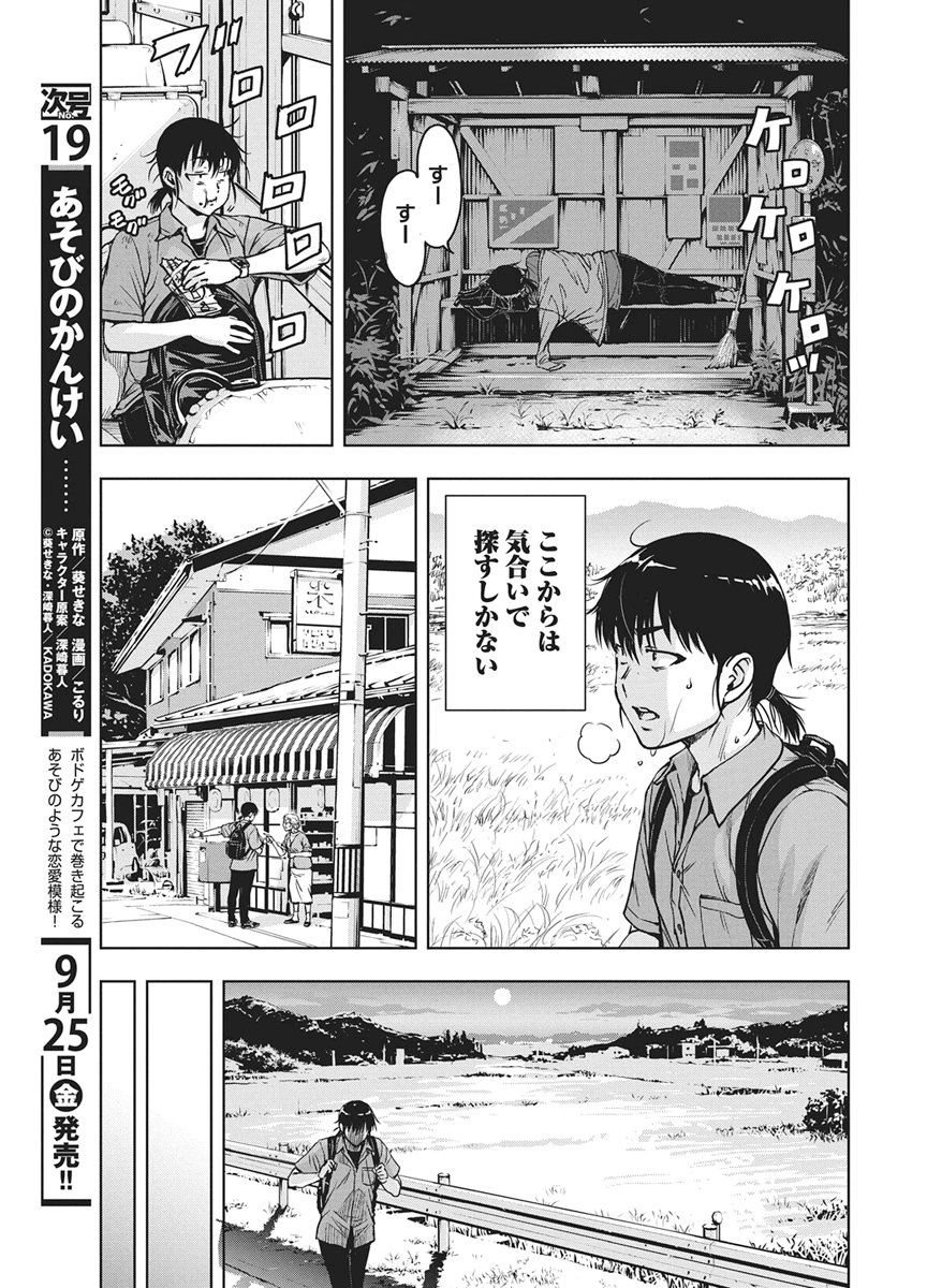 LOVE SHOOTING STAR CROWWWPAI Chap 31 - Pic 7