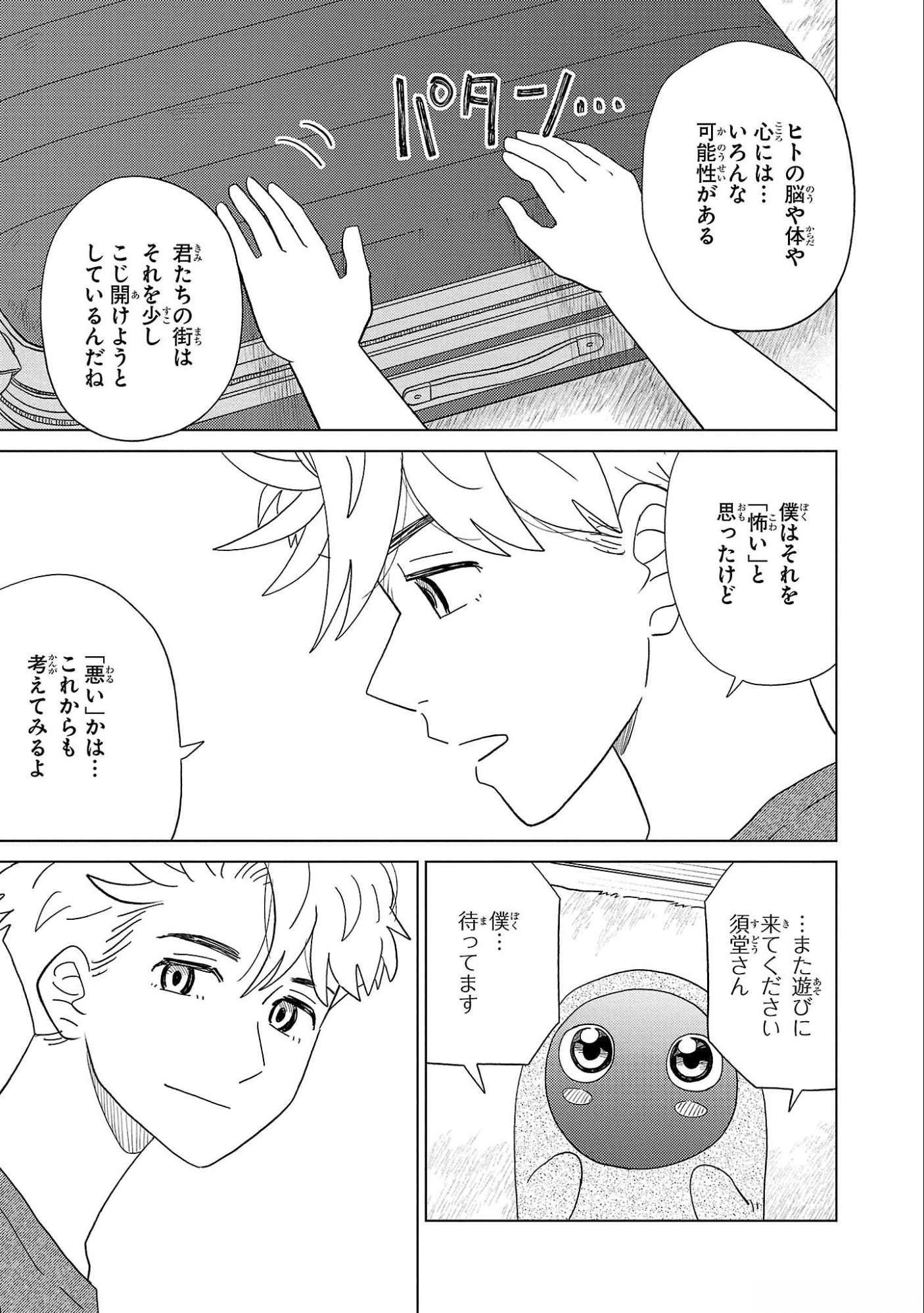 AI NO NOKO DENSHI BLUE AGE Chap 35 - Pic 19