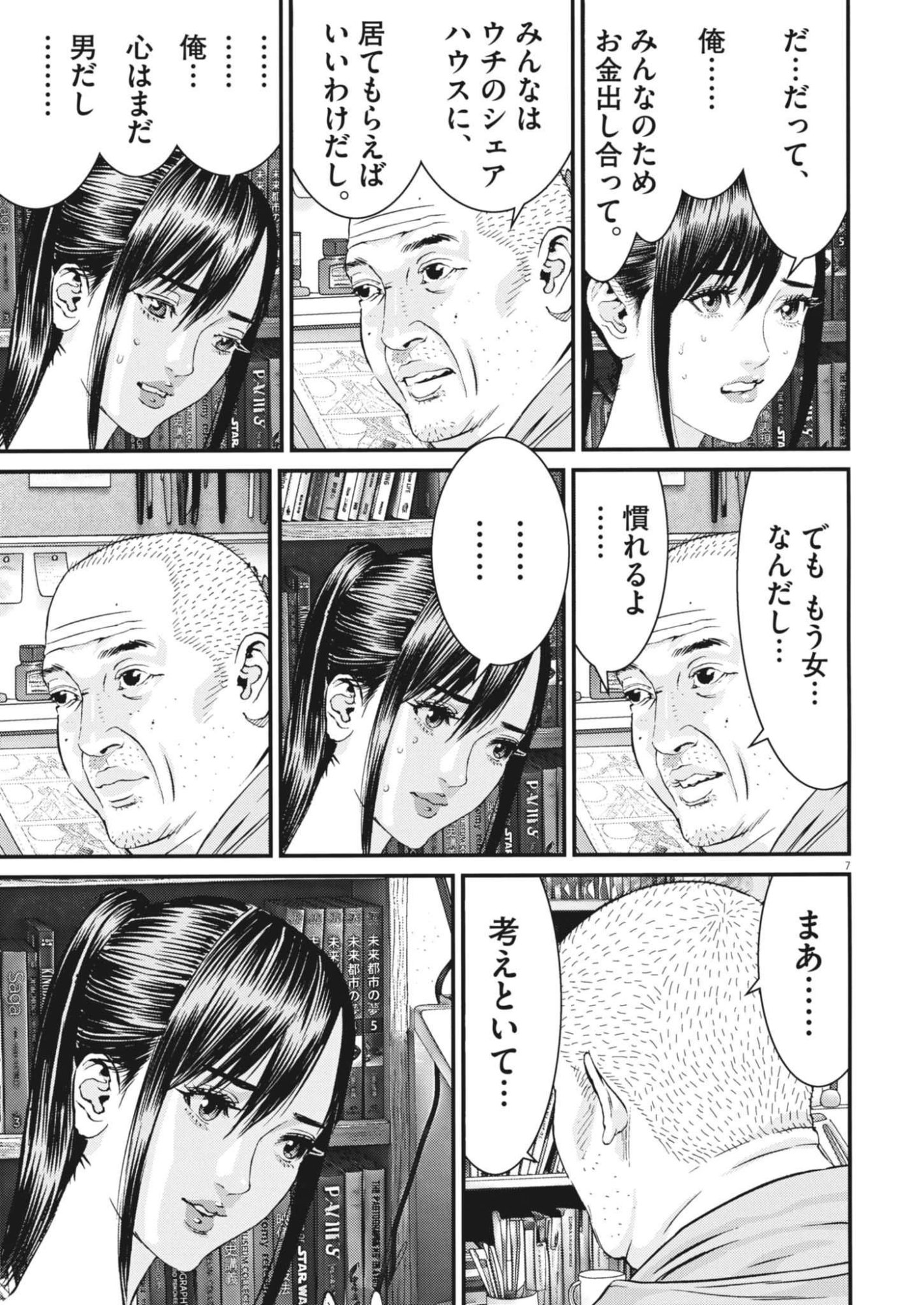 KANREKI HIME Chap 17 - Pic 7