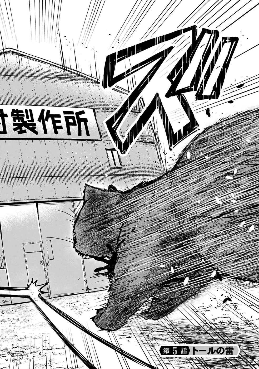 ISEKAI DE KAJI-SHIN NO CHIKARA WO ETA ORE, MEGAMI TO SLOW LIFE HAJIMEMASHITA Chap 5 - Pic 4