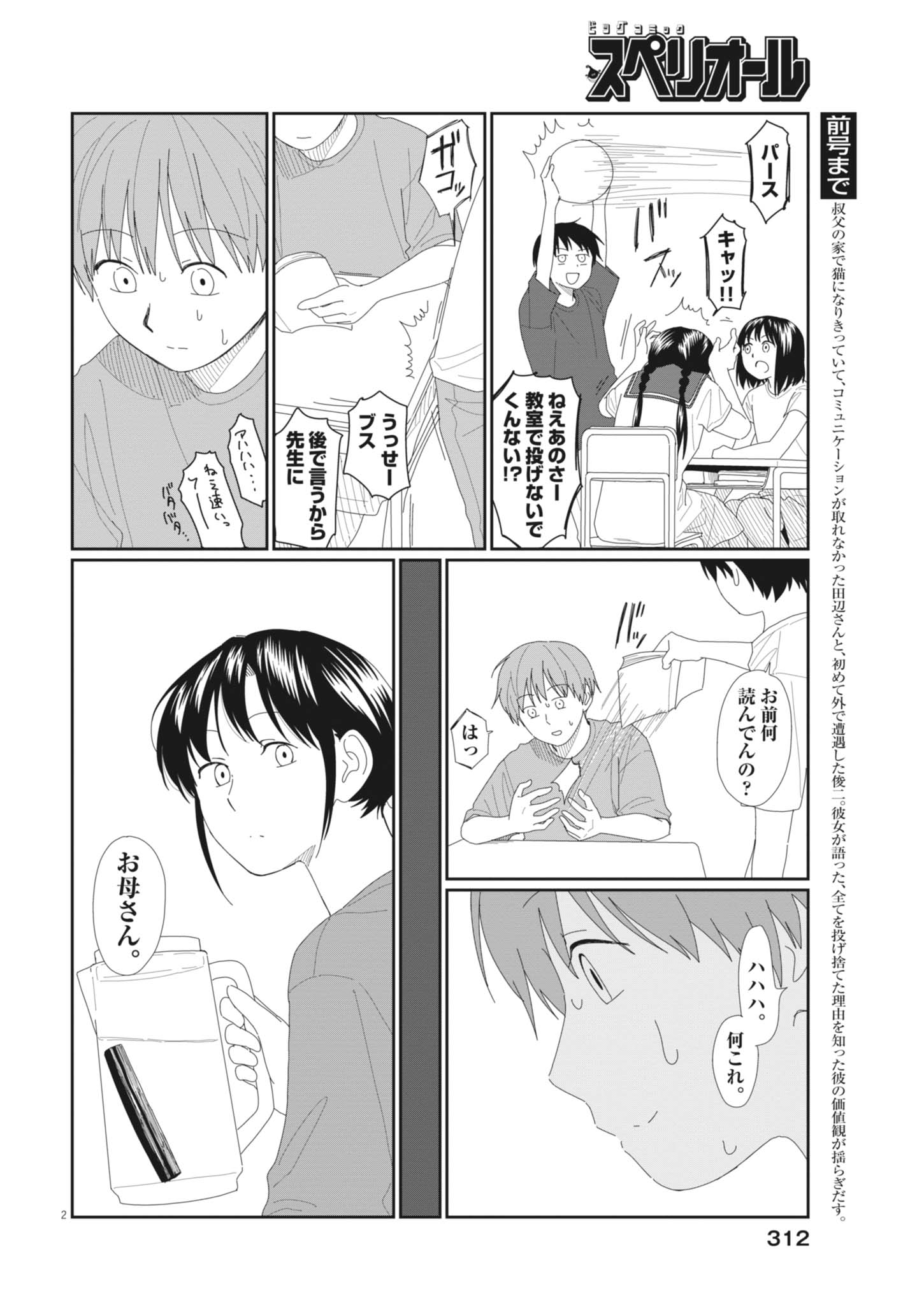 YUUGURE KARA GENKI IPPAI Chap 5 - Pic 2