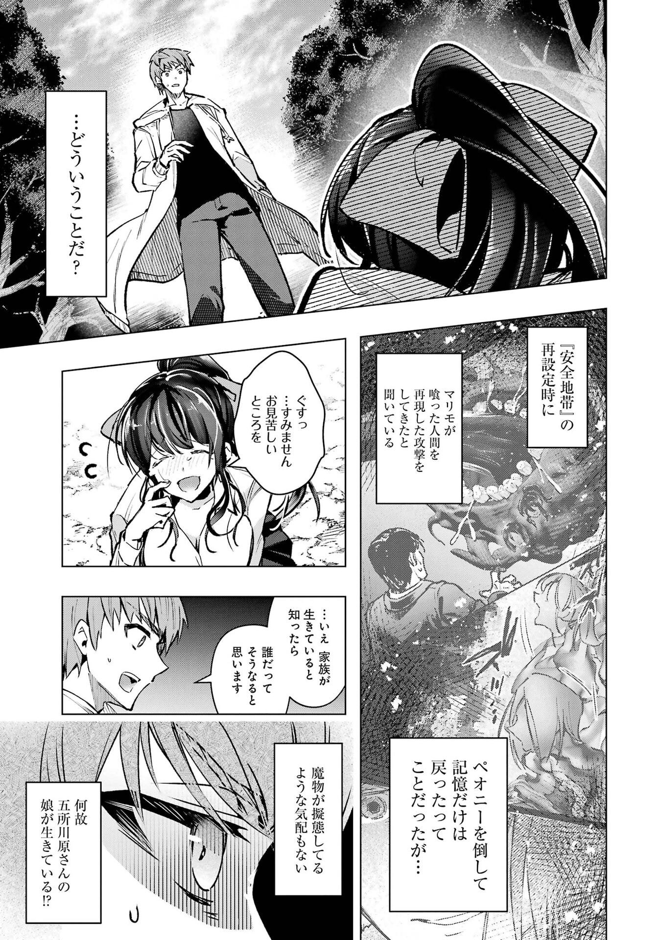 THE WORLD IS FULL OF MONSTERS NOW, THEREFOR I WANT TO LIVE AS I WITH. - RAW Chap 67 - Pic 1