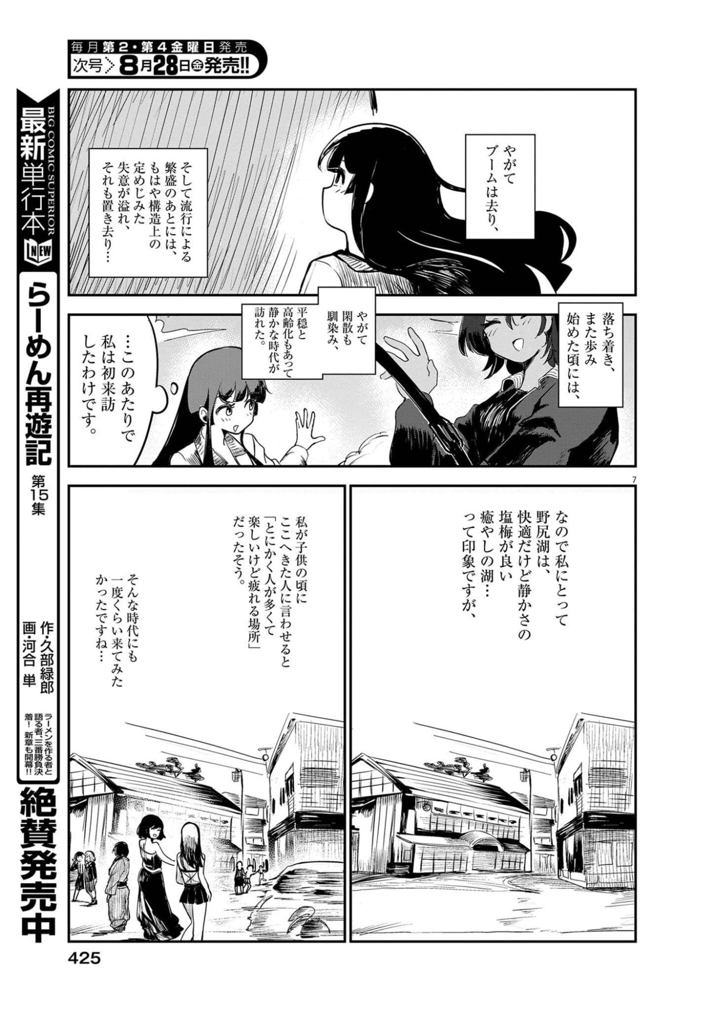 VISTA DA GIGANTESSA Chap 5 - Pic 7