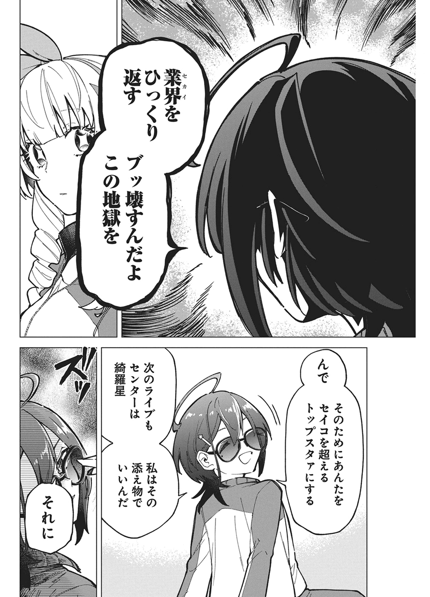 HOSHI WO TSUGU IDOL Chap 5 - Pic 10