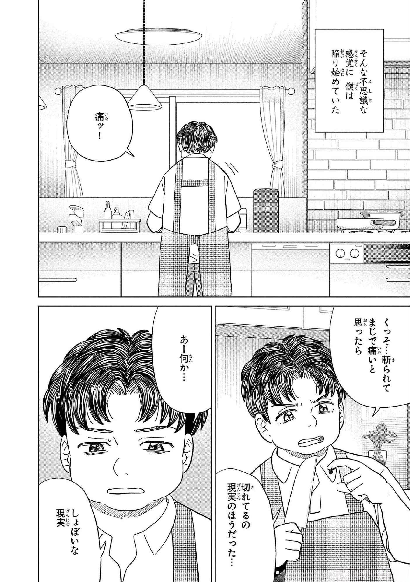 AI NO NOKO DENSHI BLUE AGE Chap 34 - Pic 32