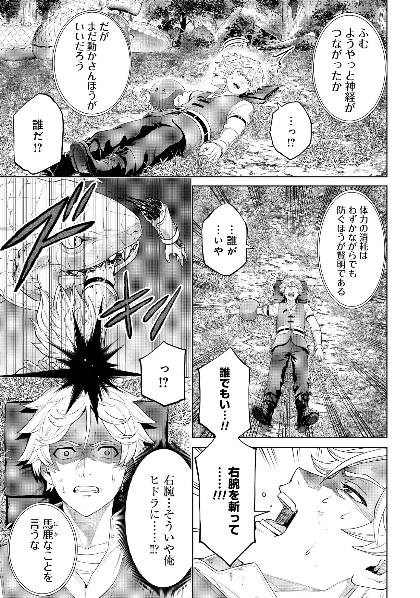 Mamono Tsukai no Musume Chap 1 - Pic 19