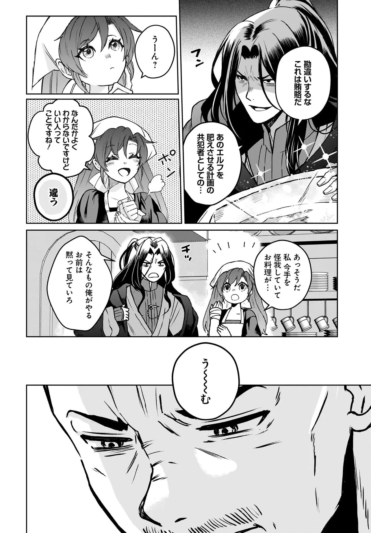 ORE DAKE GA MAHOU TSUKAI ZOKU NO ISEKAI Chap 2.1 - Pic 16