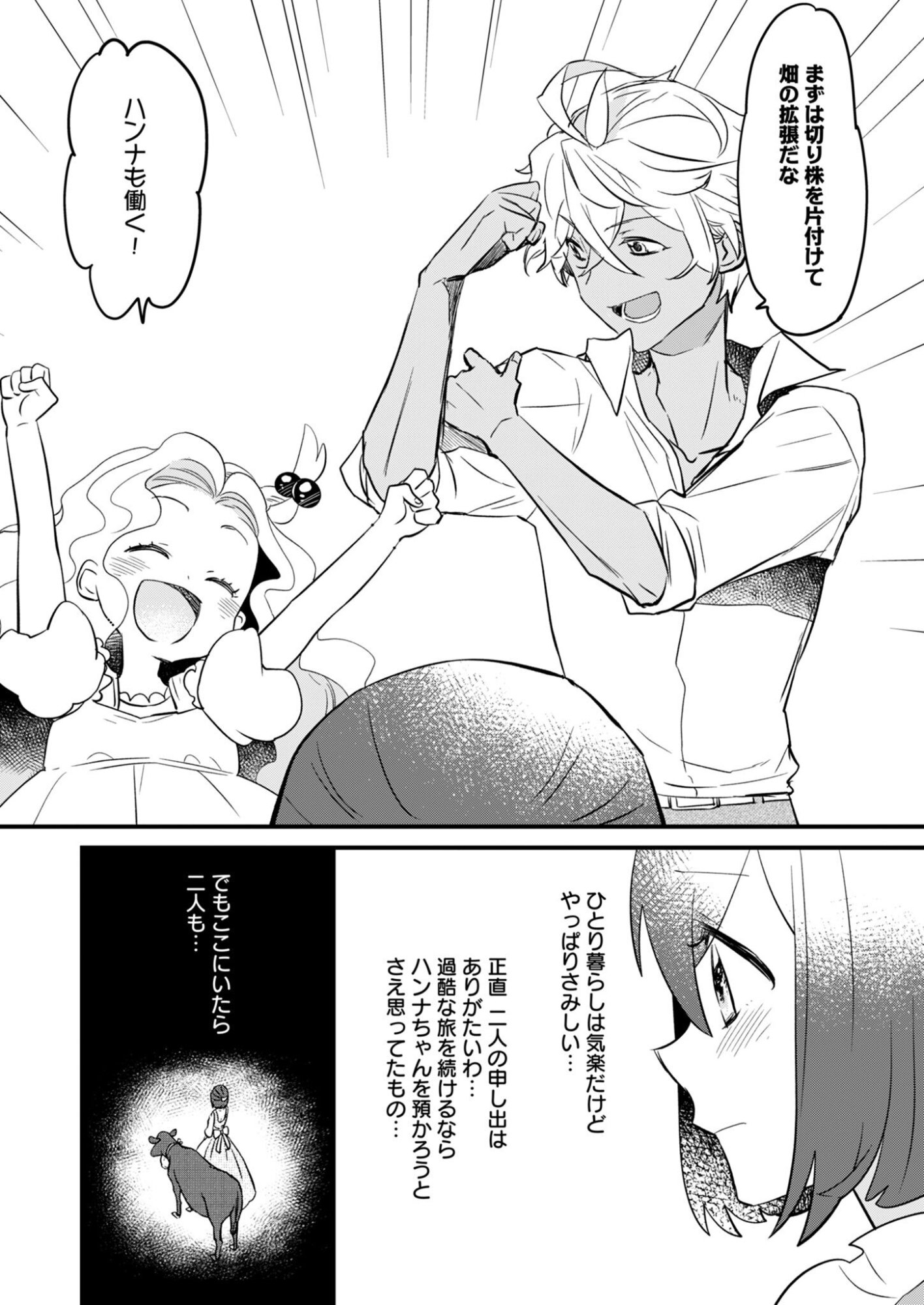 HAKKOU REIJOU NO SUROU RAIFU Chap 3 - Pic 19