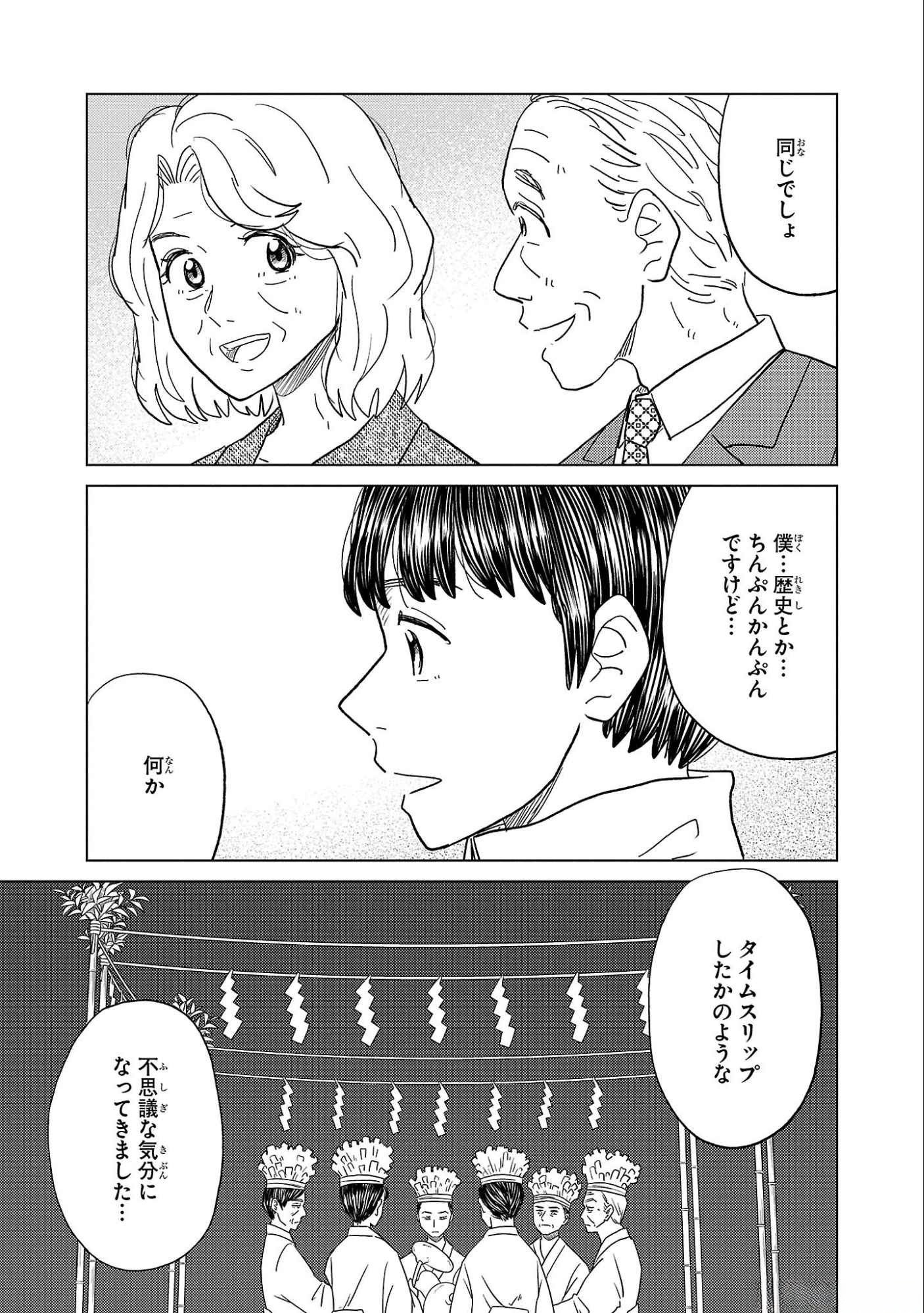 AI NO NOKO DENSHI BLUE AGE Chap 33 - Pic 27