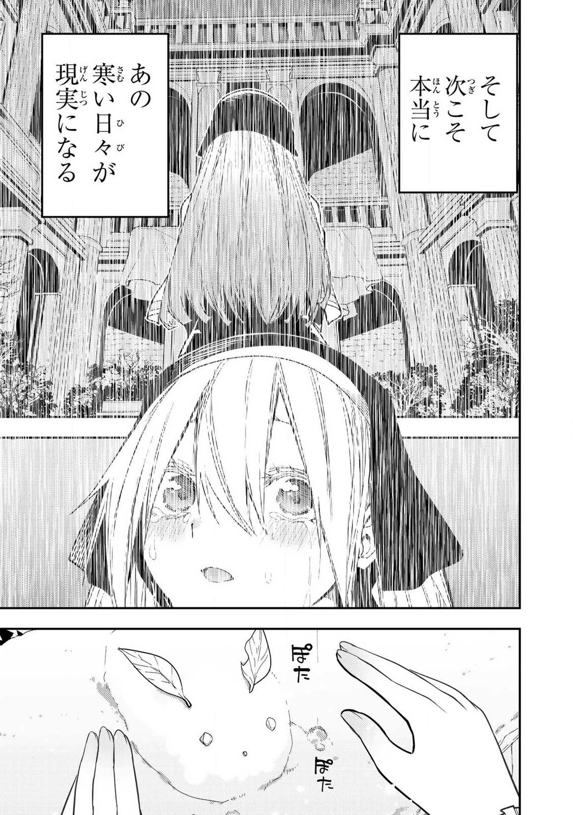 SEINARU OTOME TO HIMEGOTO WO Chap 111 - Pic 11
