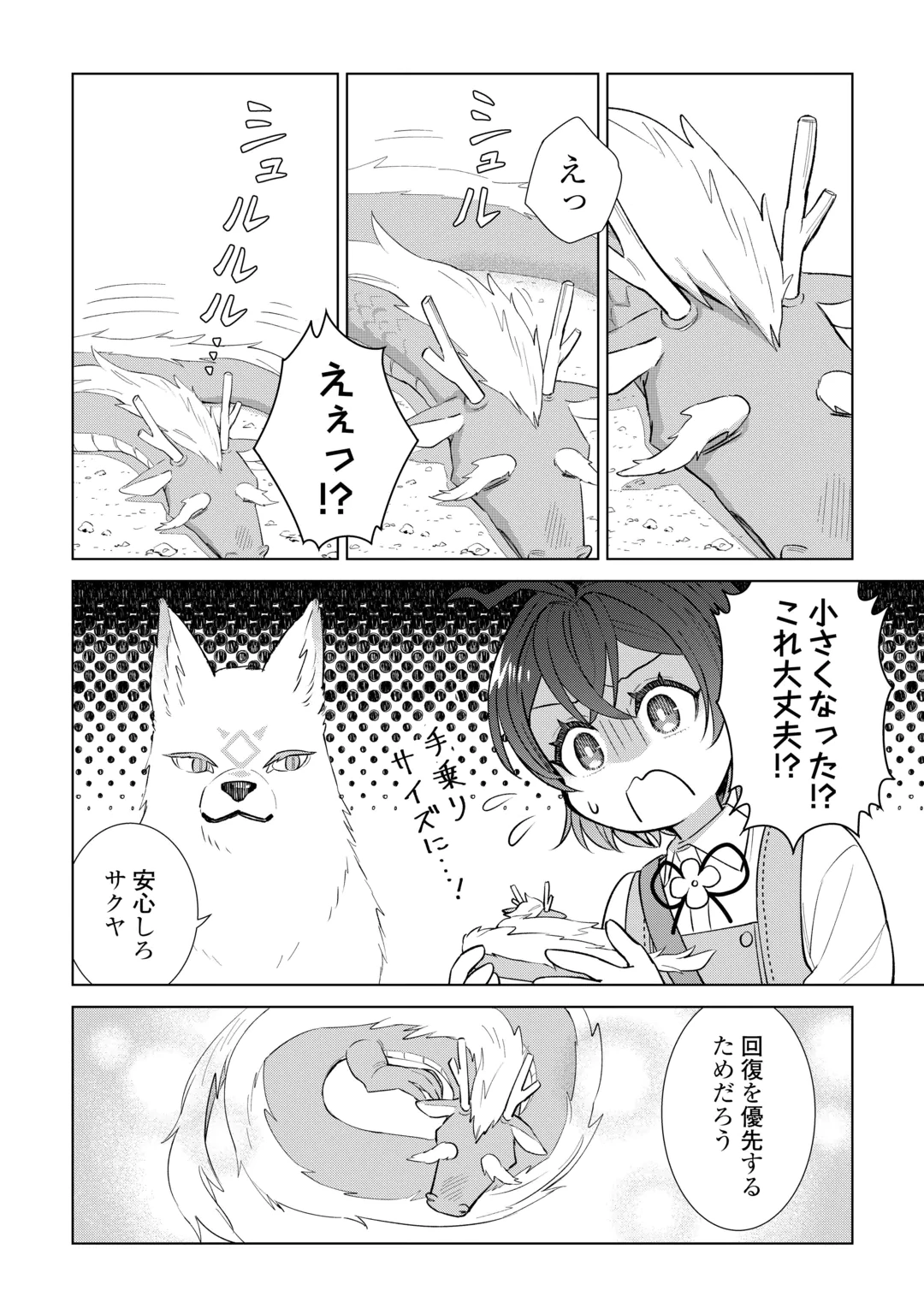 TENSEI YOUJO WA ONEGAI SHITAI Chap 24 - Pic 2