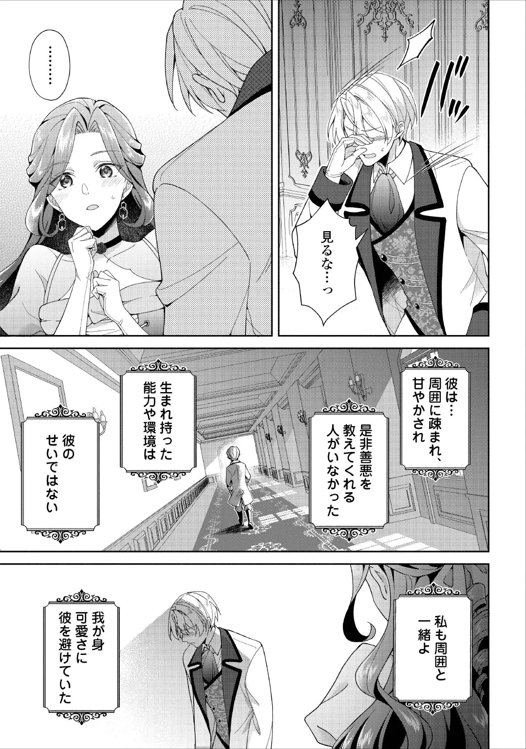 AKUYAKU REIJOU WA SOUTEIGAI NO DEKIAI NI KONWAKU CHU Chap 1 - Pic 33