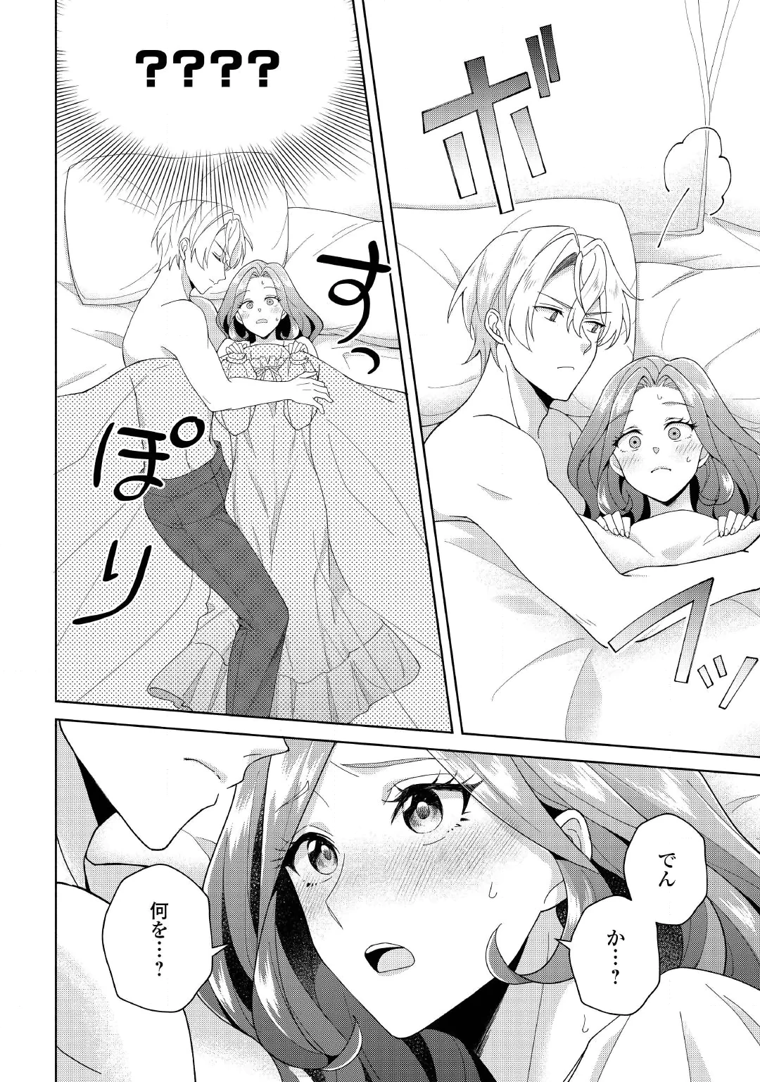 AKUYAKU REIJOU WA SOUTEIGAI NO DEKIAI NI KONWAKU CHU Chap 3 - Pic 14