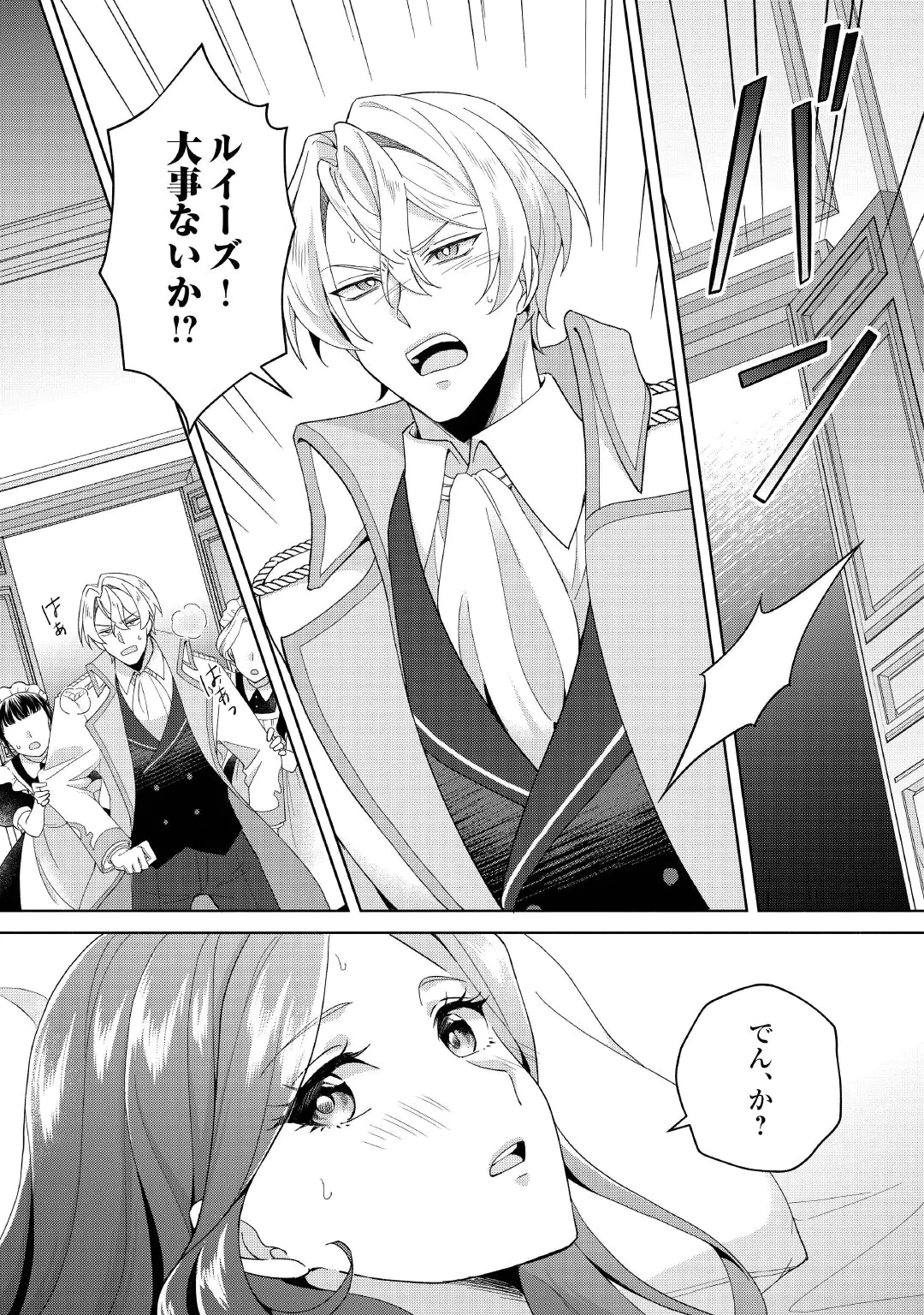 AKUYAKU REIJOU WA SOUTEIGAI NO DEKIAI NI KONWAKU CHU Chap 3 - Pic 7