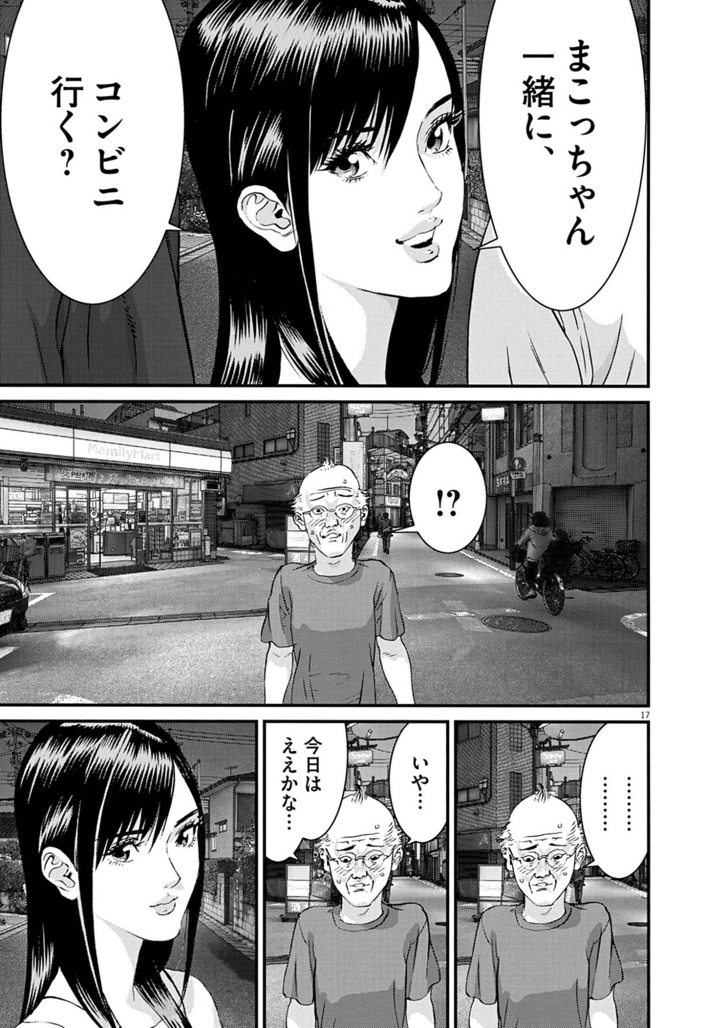 KANREKI HIME Chap 12 - Pic 17