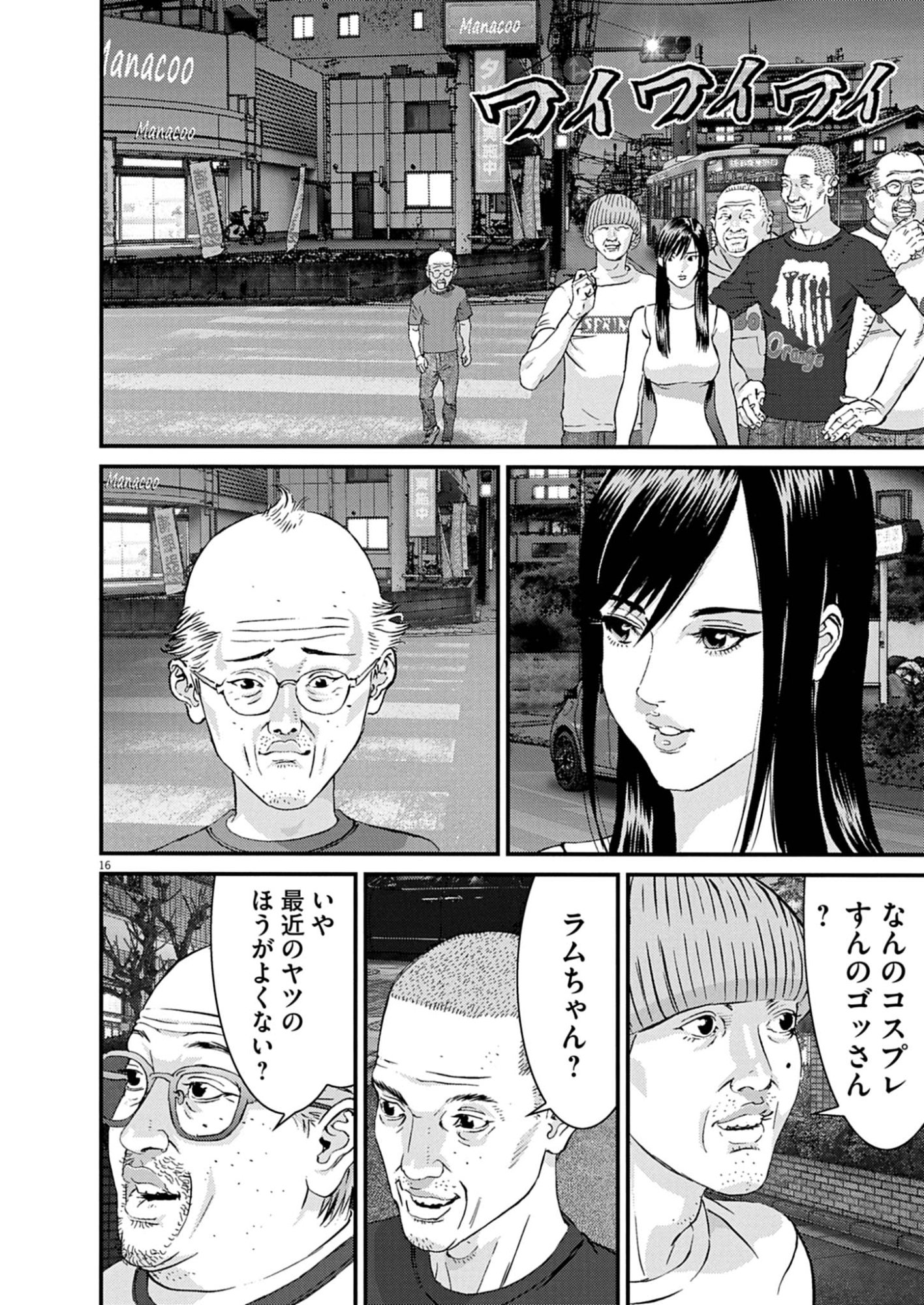 KANREKI HIME Chap 12 - Pic 16