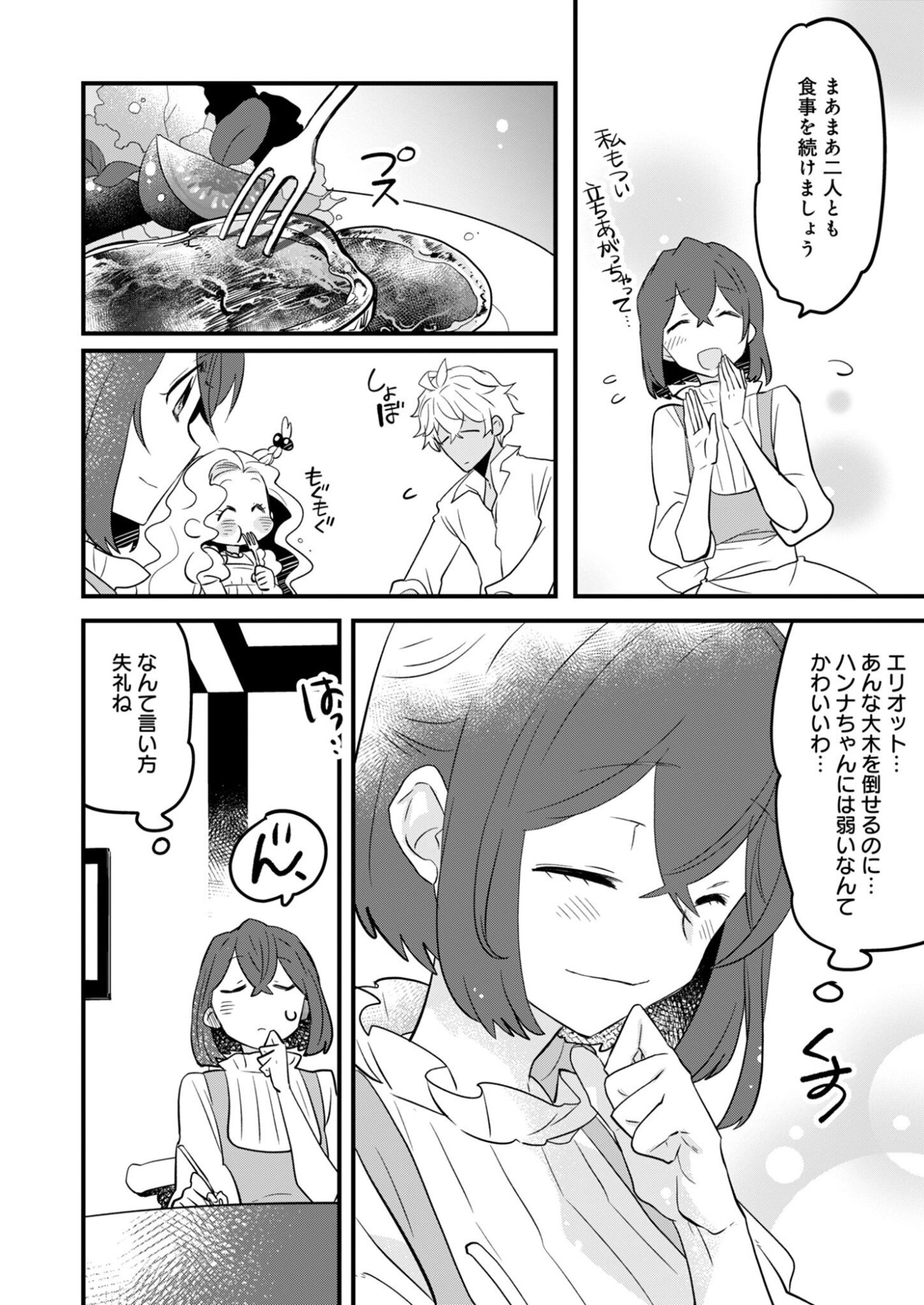 HAKKOU REIJOU NO SUROU RAIFU Chap 3 - Pic 8