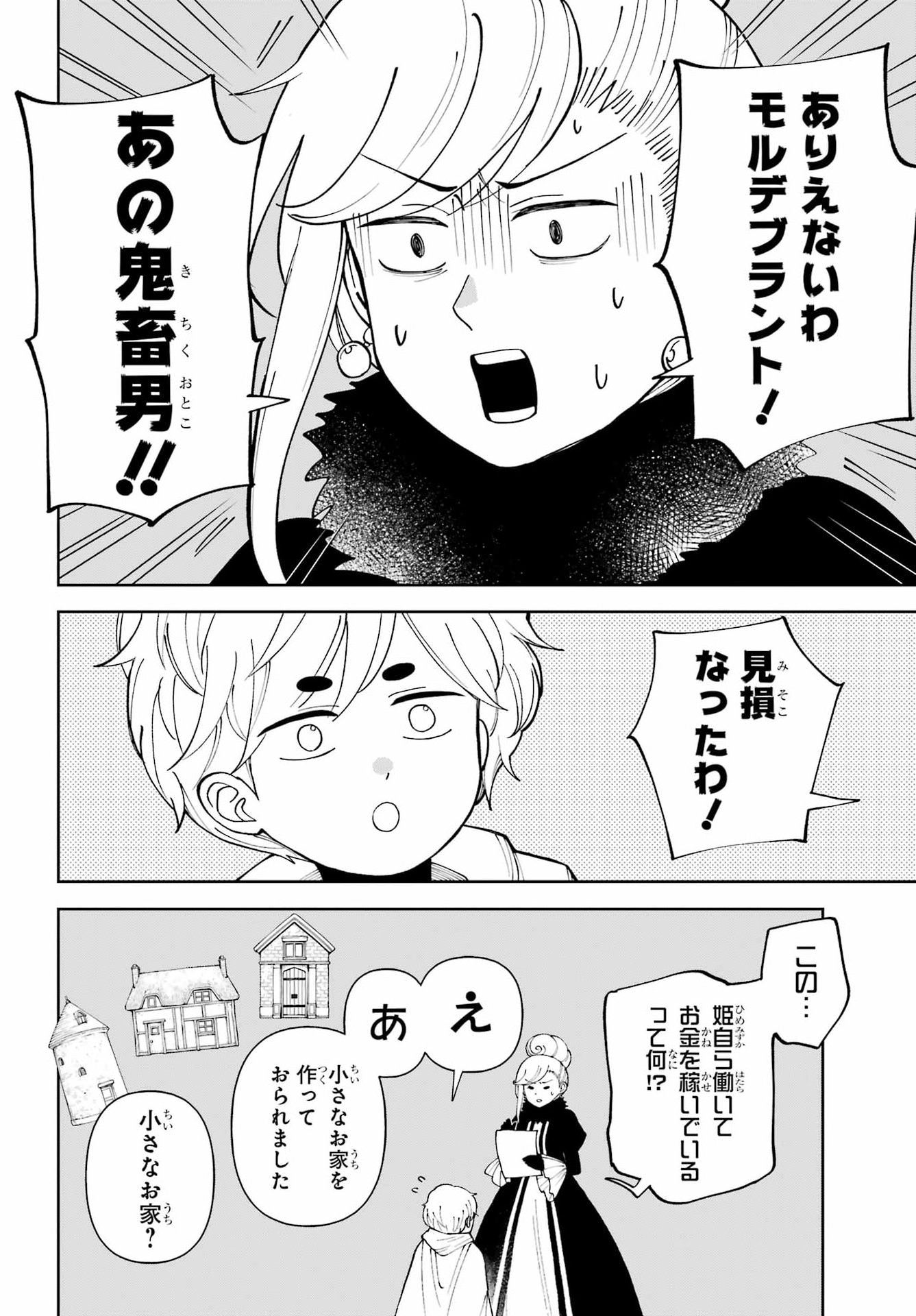 HINEKURE KISHI TO FUWAFUWA HIME-SAMA - KOJOU GURASHI TO CHIISANA OUCHI Chap 24 - Pic 12