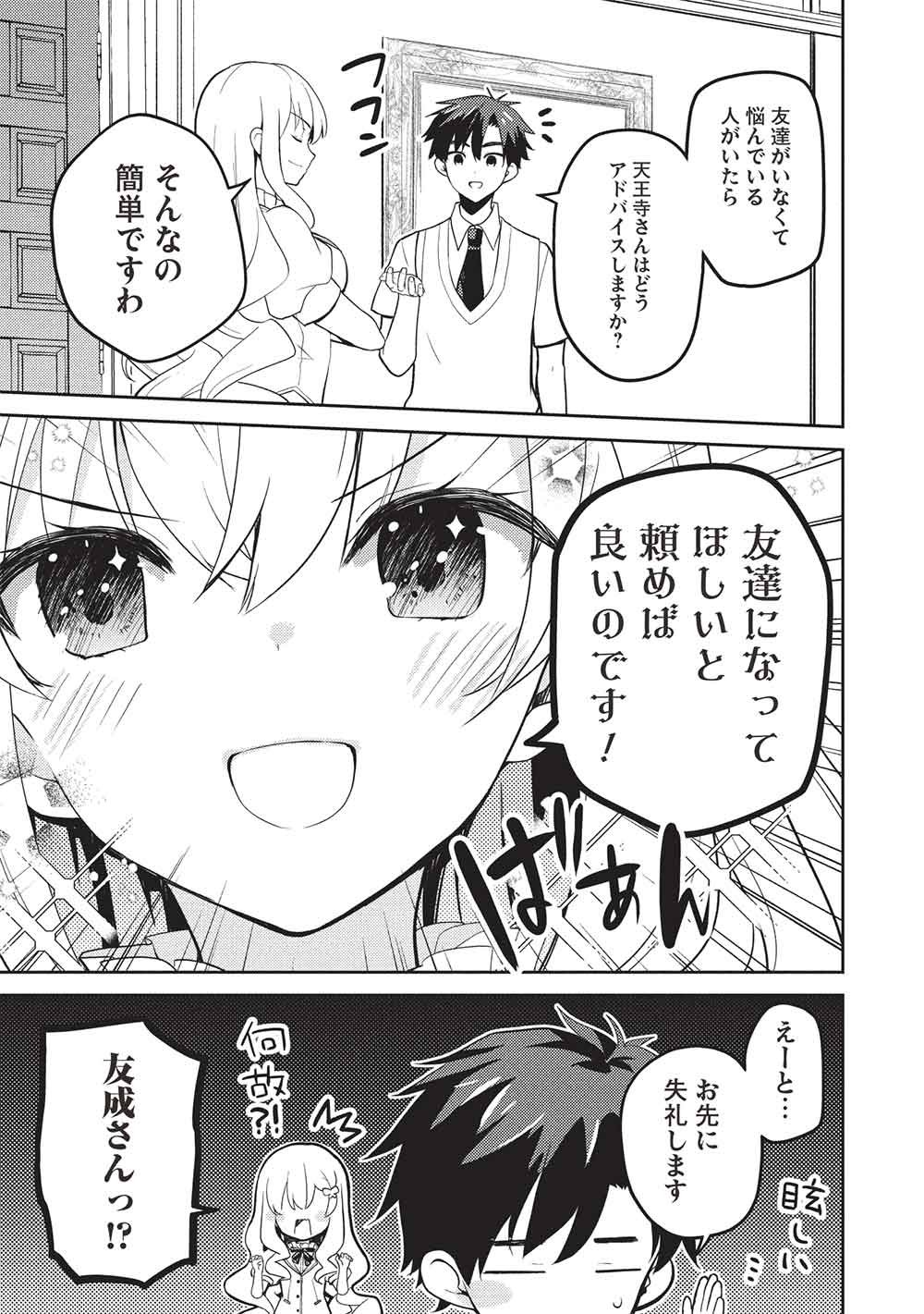 SAIJO NO OSEWA TAKANE NO HANA-DARAKENA MEIMON-KOU DE, GAKUIN ICHI NO OJOU-SAMA (SEIKATSU NOURYOKU KAIMU) WO KAGENAGARA OSEWA SURU KOTO NI NARIMASHITA Chap 43 - Pic 19