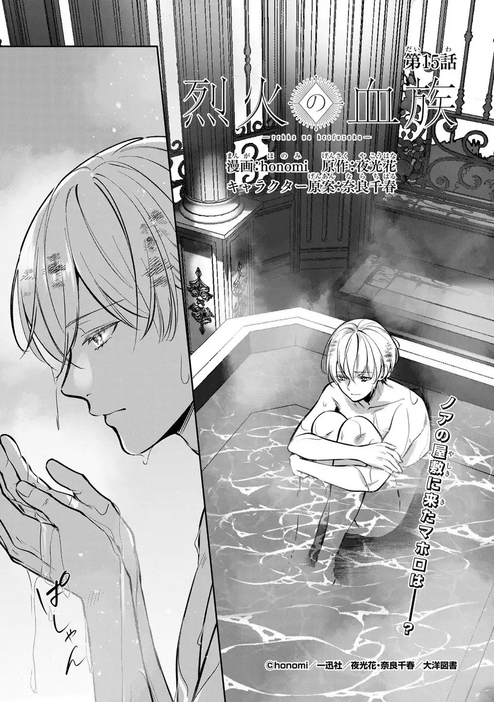 REKKA NO KETSUZOKU Chap 15 - Pic 1