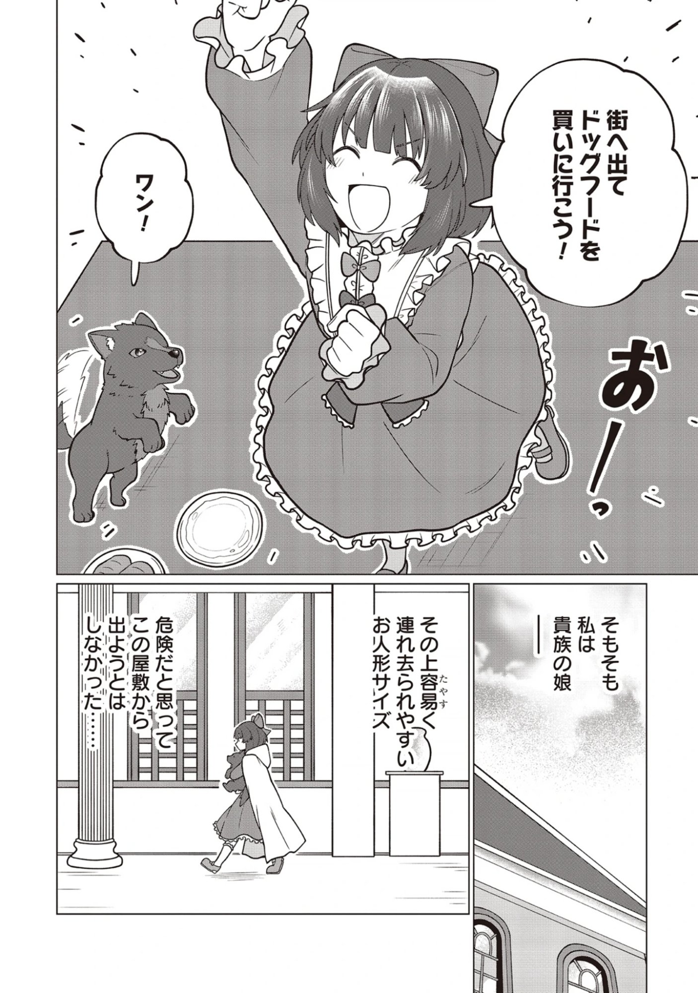 Seichouritsu 100-bai Cheat no Tensei Youjo Chap 2.1 - Pic 6