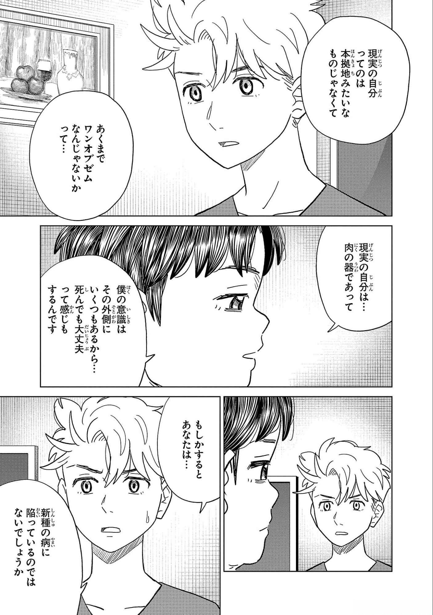 AI NO NOKO DENSHI BLUE AGE Chap 34 - Pic 39