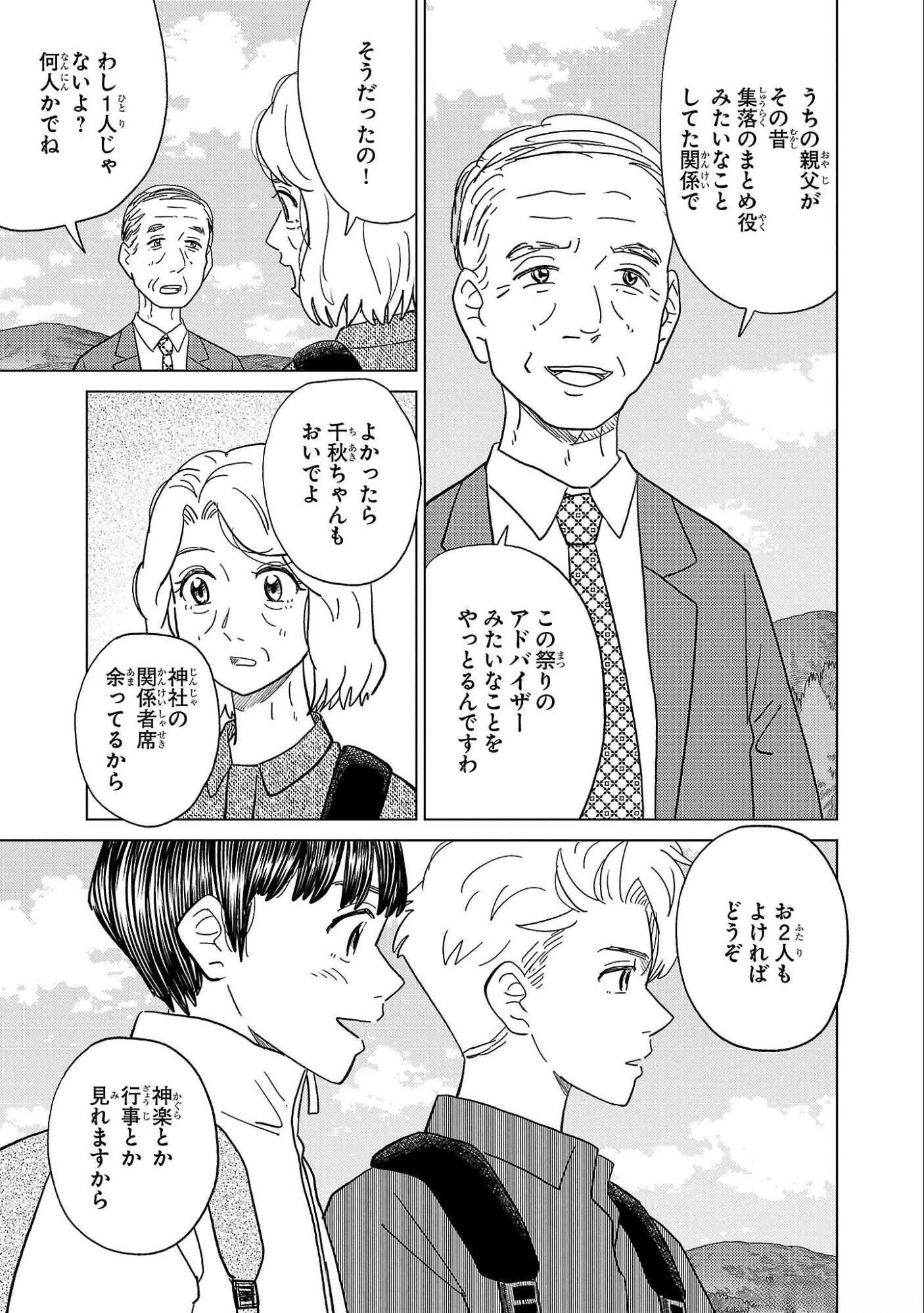 AI NO NOKO DENSHI BLUE AGE Chap 33 - Pic 7