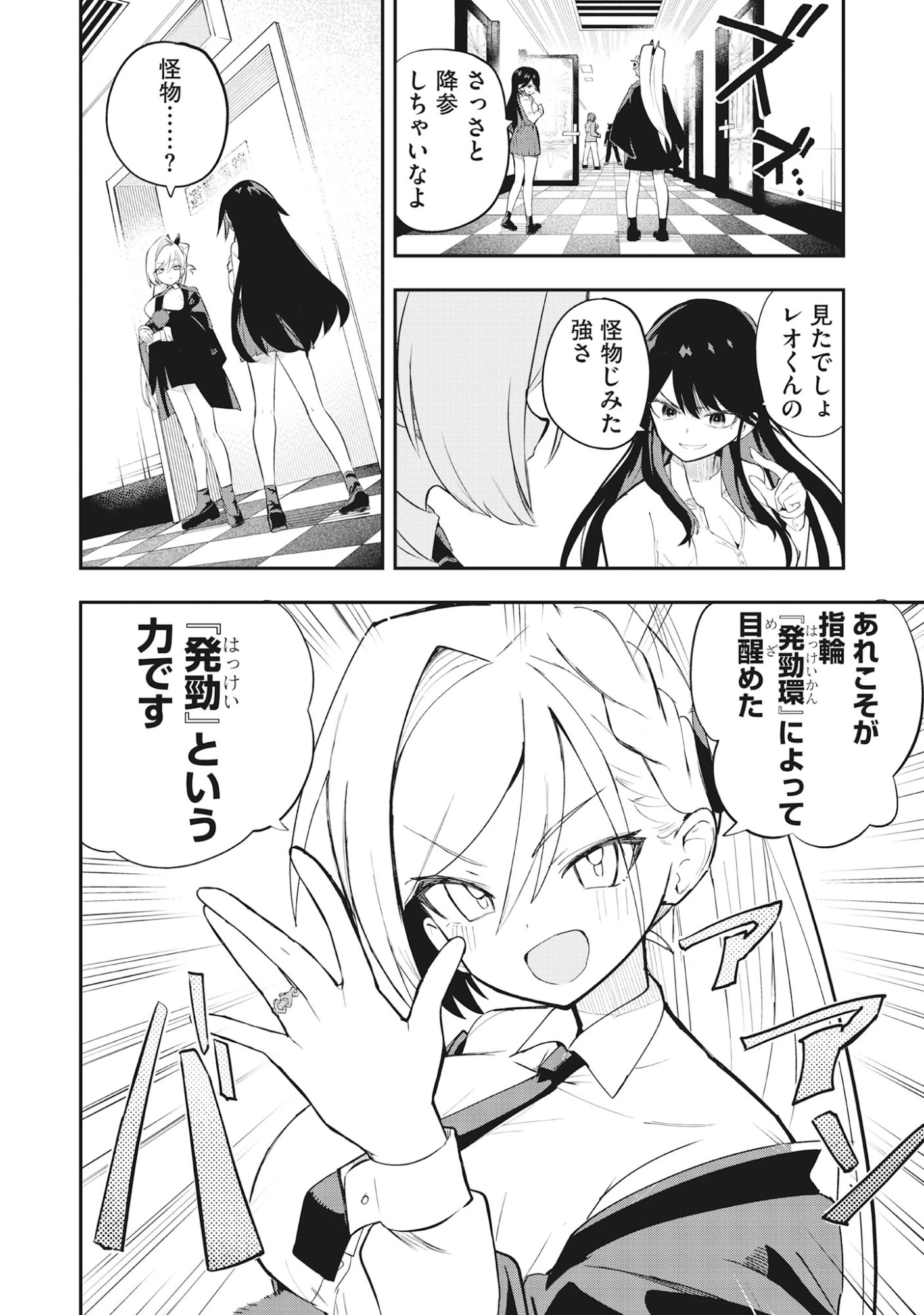 Torani Megane Chap 4.1 - Pic 10