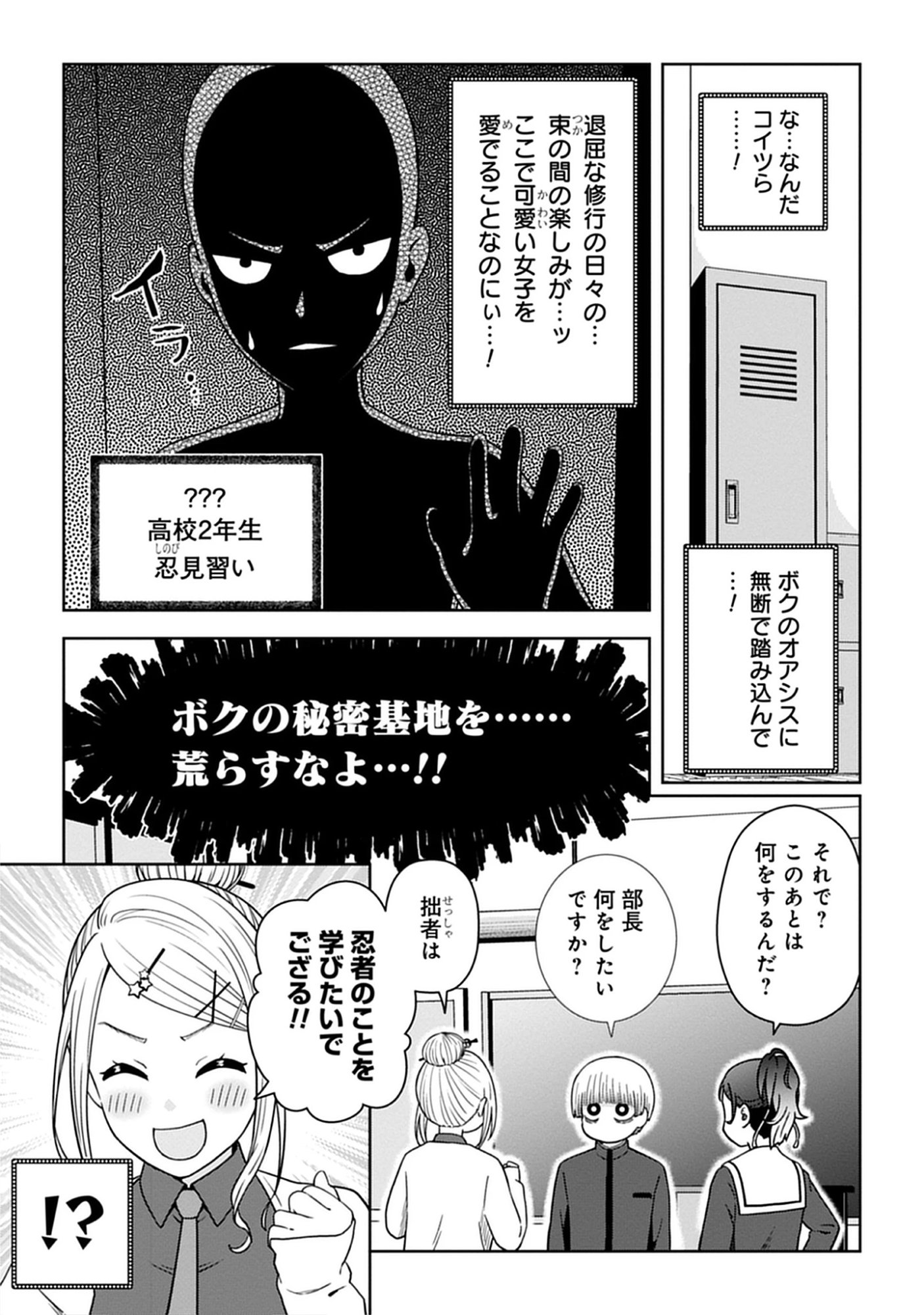 Usui-kun wa Shinobinai Chap 15 - Pic 3