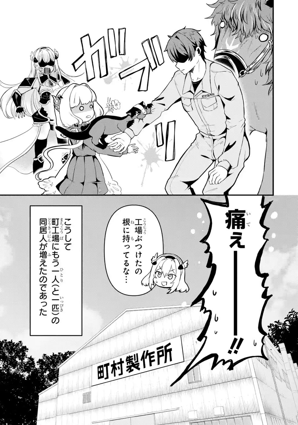 ISEKAI DE KAJI-SHIN NO CHIKARA WO ETA ORE, MEGAMI TO SLOW LIFE HAJIMEMASHITA Chap 5 - Pic 43