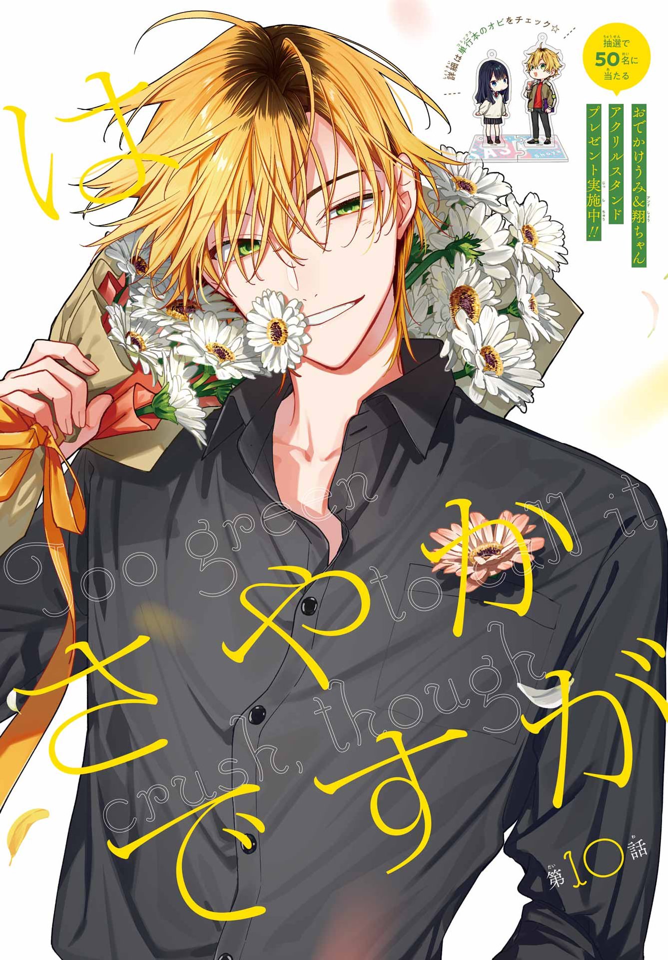 KOI TO YOBU NI WA SASAYAKA DESU GA Chap 10 - Pic 3
