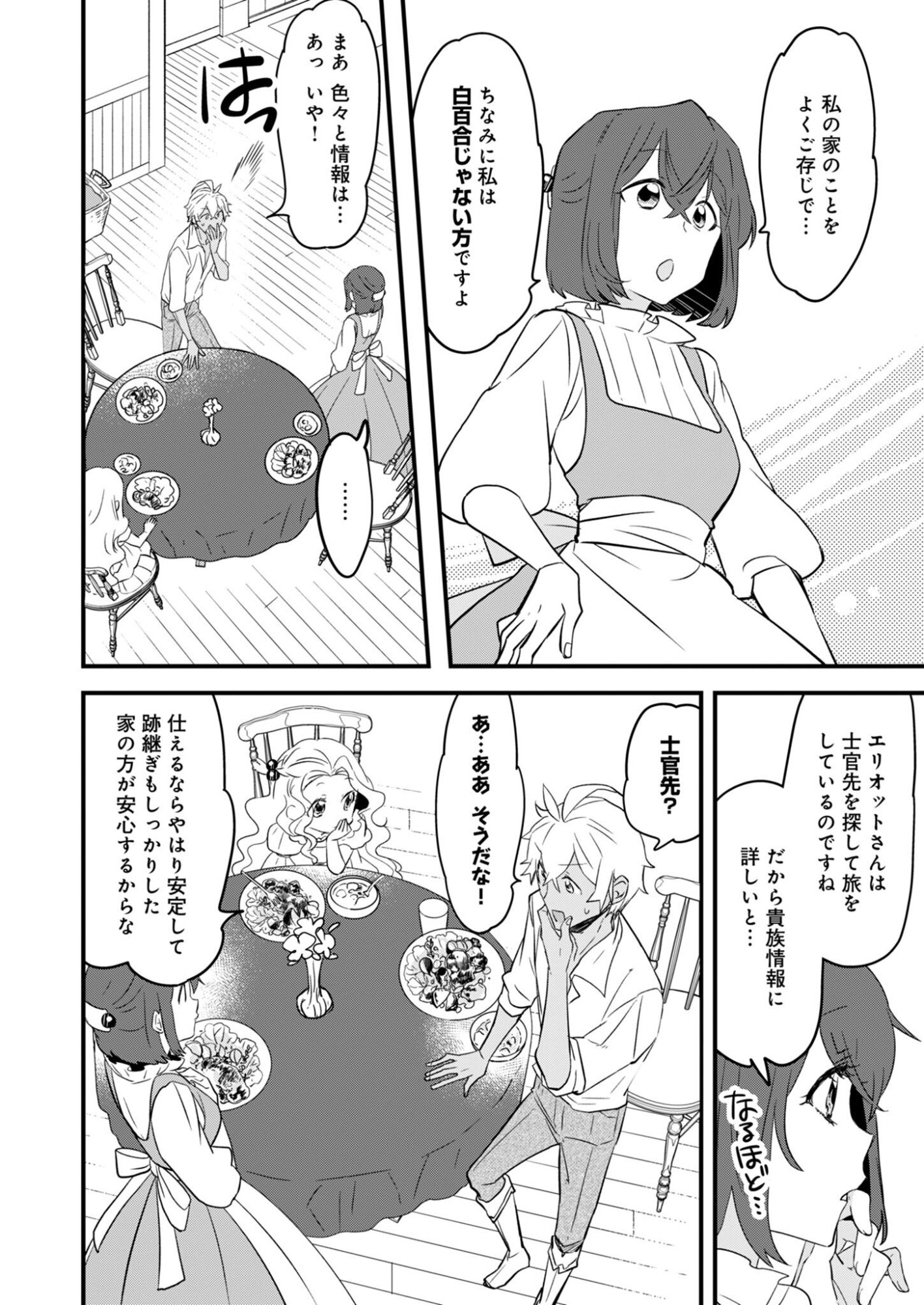 HAKKOU REIJOU NO SUROU RAIFU Chap 3 - Pic 6