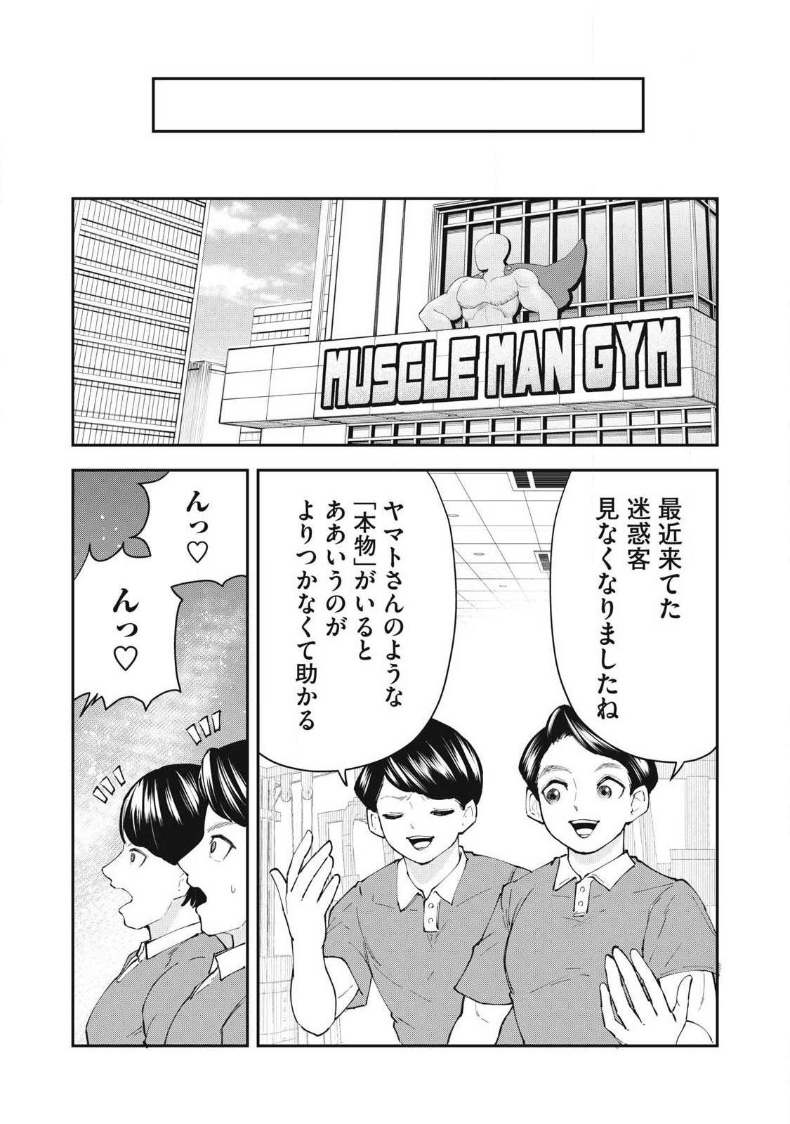 MADE IN YAMATO Chap 16 - Pic 19
