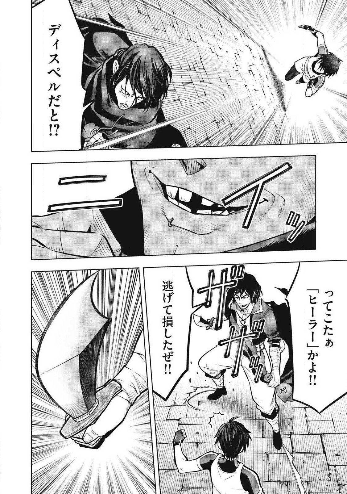 ACADEMY SAIKYOU NO MOB HEALER: SHINIGEE SEKAI NO MOB NI TENSEI SHITA ORE WA, HAZURE JOB [HEALER] TO GENSAKU CHISHIKI DE MUSOU SURU Chap 7.2 - Pic 12