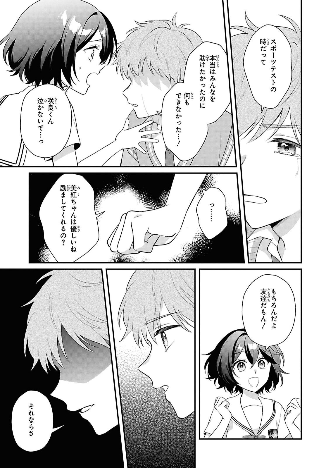VAMPIRE♡DEKIAI PARADISE Chap 15 - Pic 23