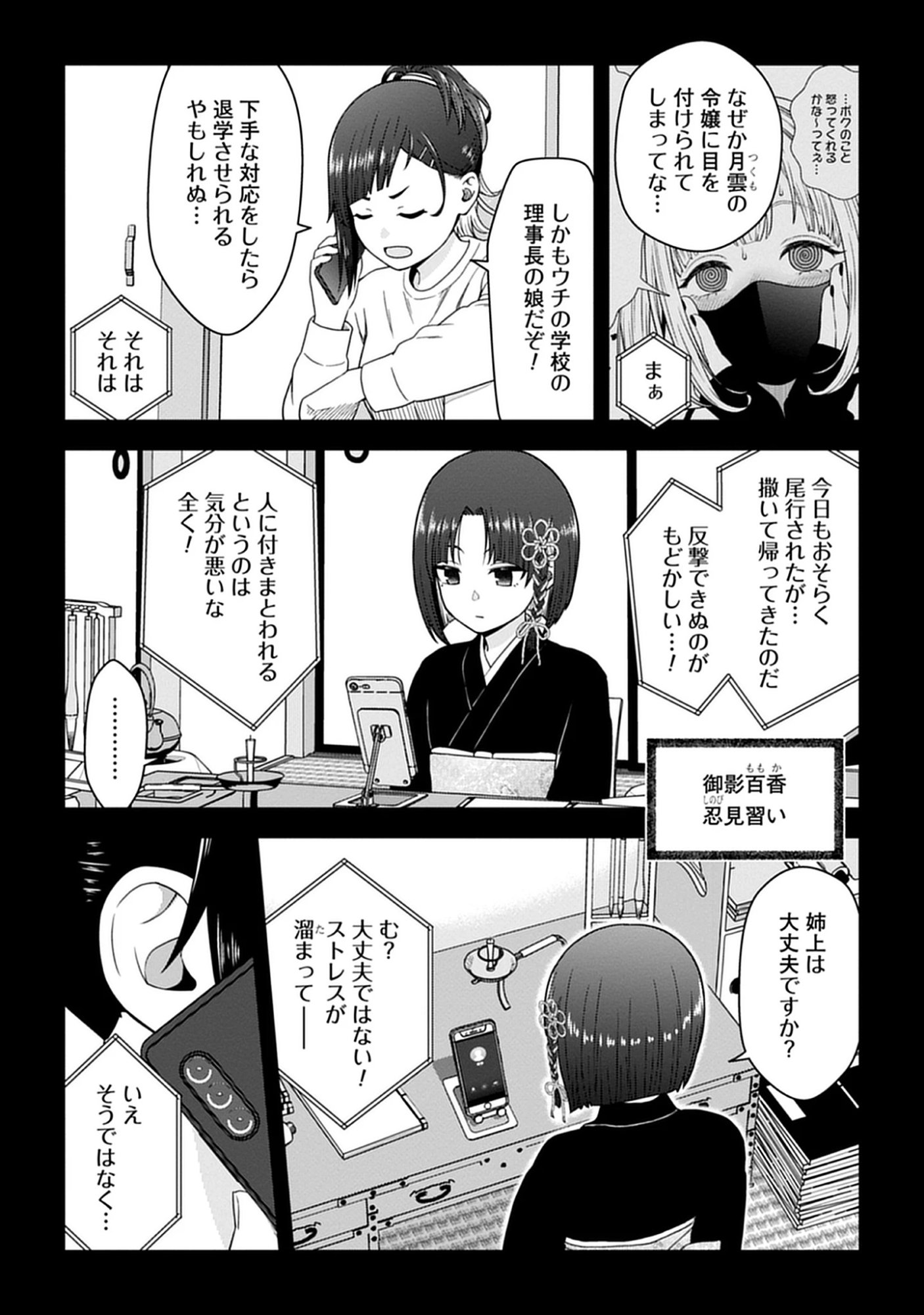 Usui-kun wa Shinobinai Chap 17 - Pic 7