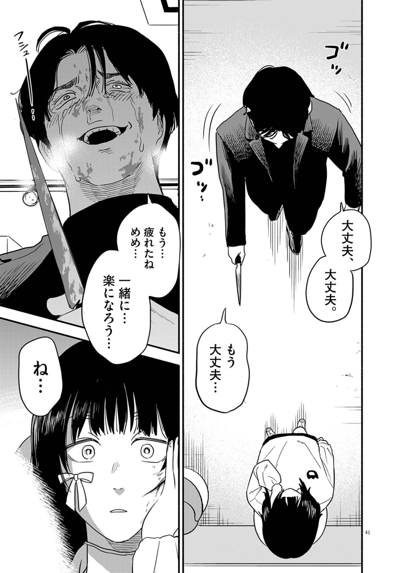 WATASHI WA TENGOKU Chap 1 - Pic 41