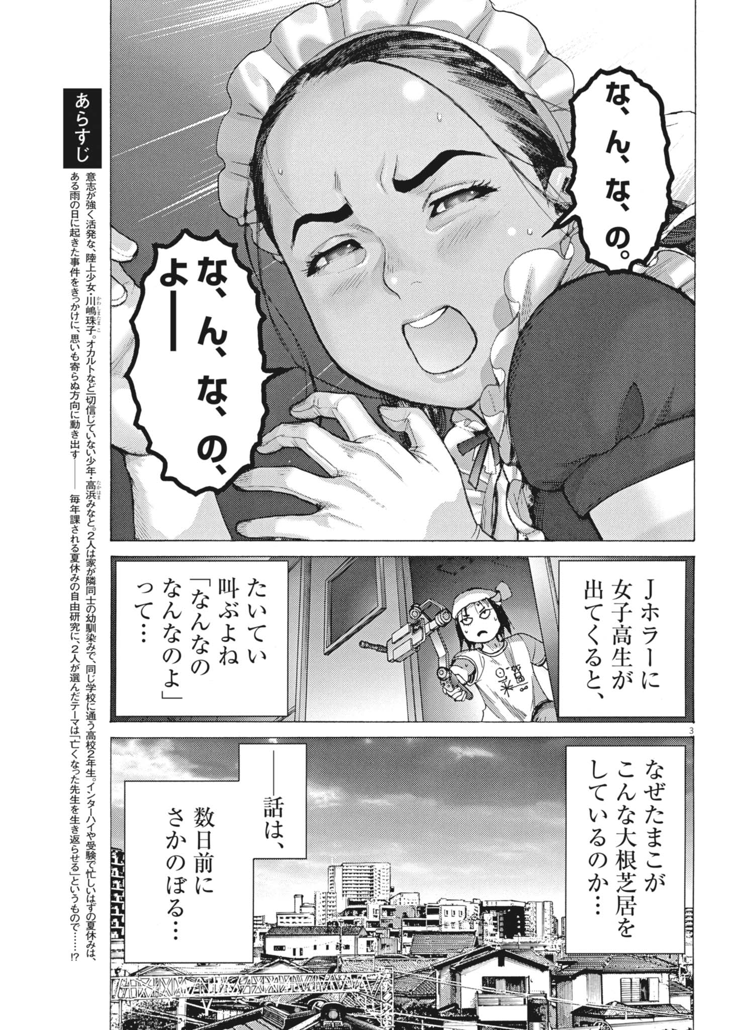 MANAZASHI TAMAKO NO JIYU KENKYU Chap 17 - Pic 3