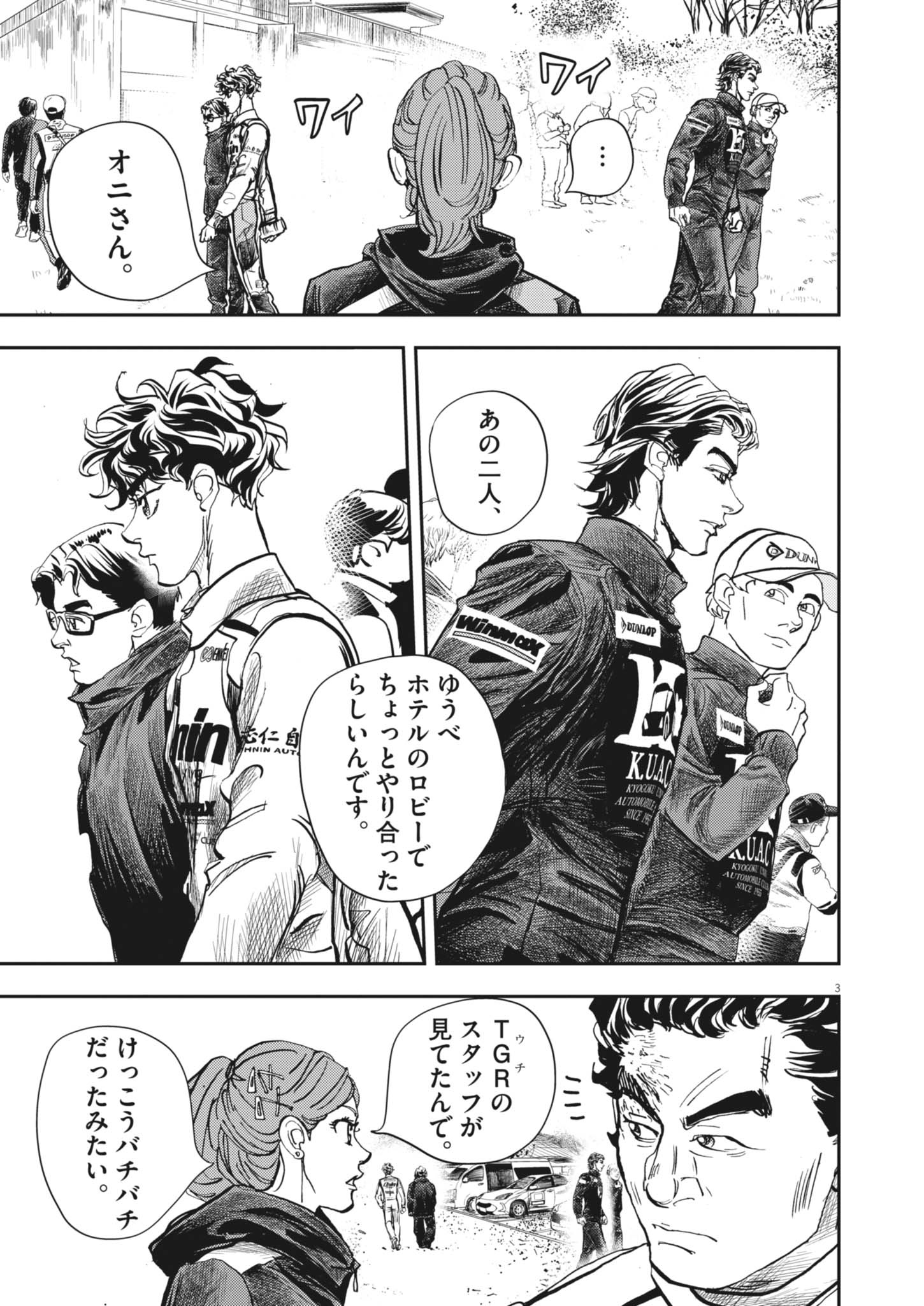 NON-VISION COMBAT IRONRECCE Chap 11 - Pic 3