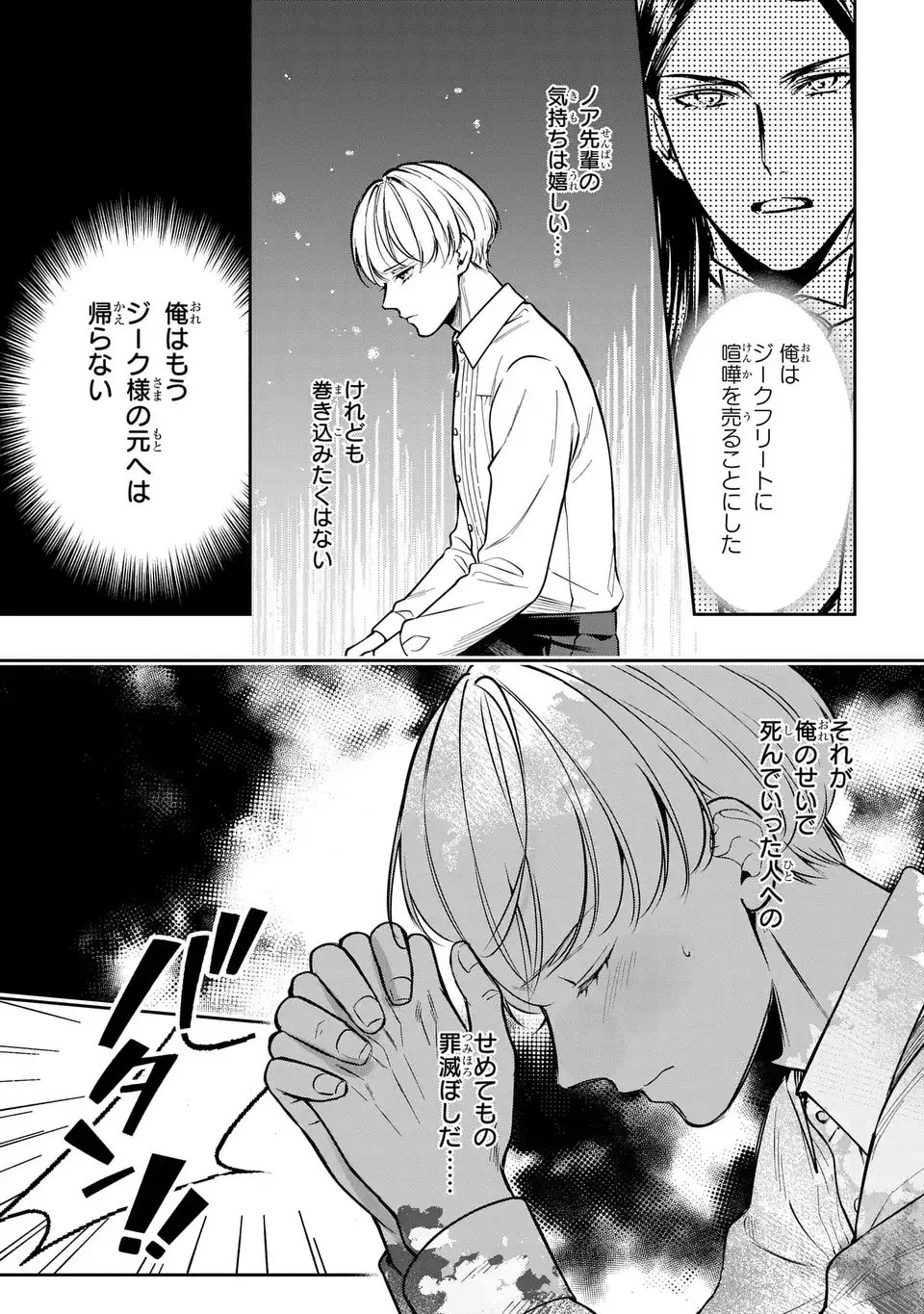 REKKA NO KETSUZOKU Chap 15 - Pic 21