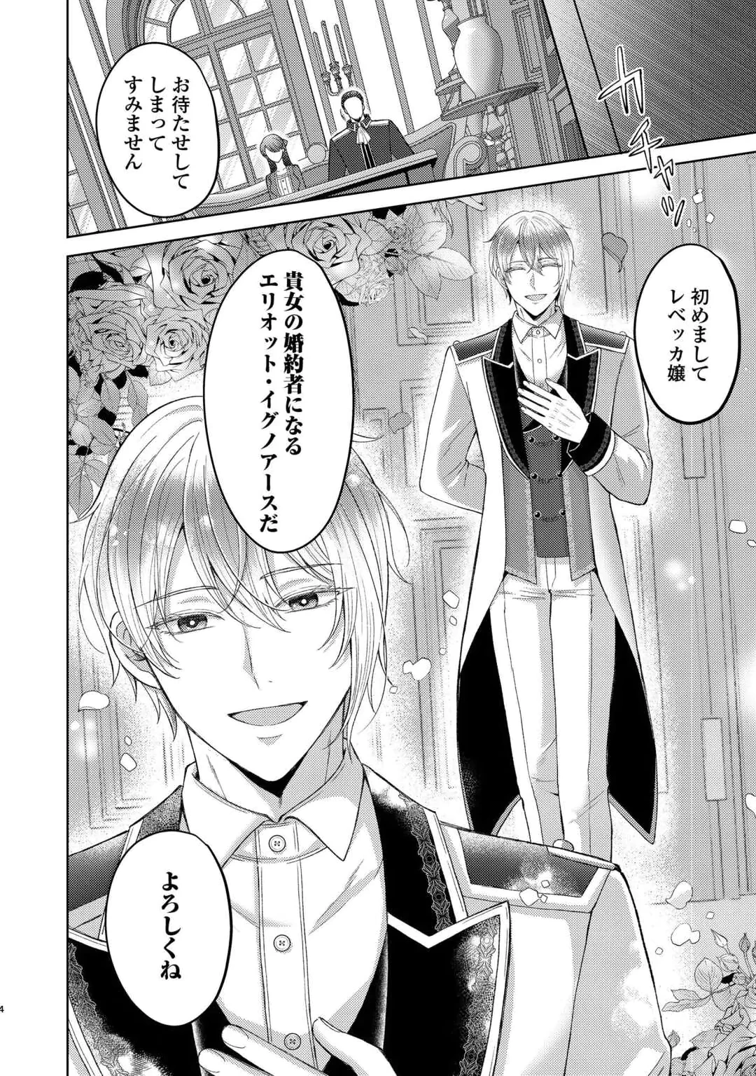 TENSEI SHITARA KYONYU BIJIN DATTA NODE, AKUJO NI NATTE DEMO SUKI NA HITO WO YUWAKU SHIMASU Chap 1 - Pic 4