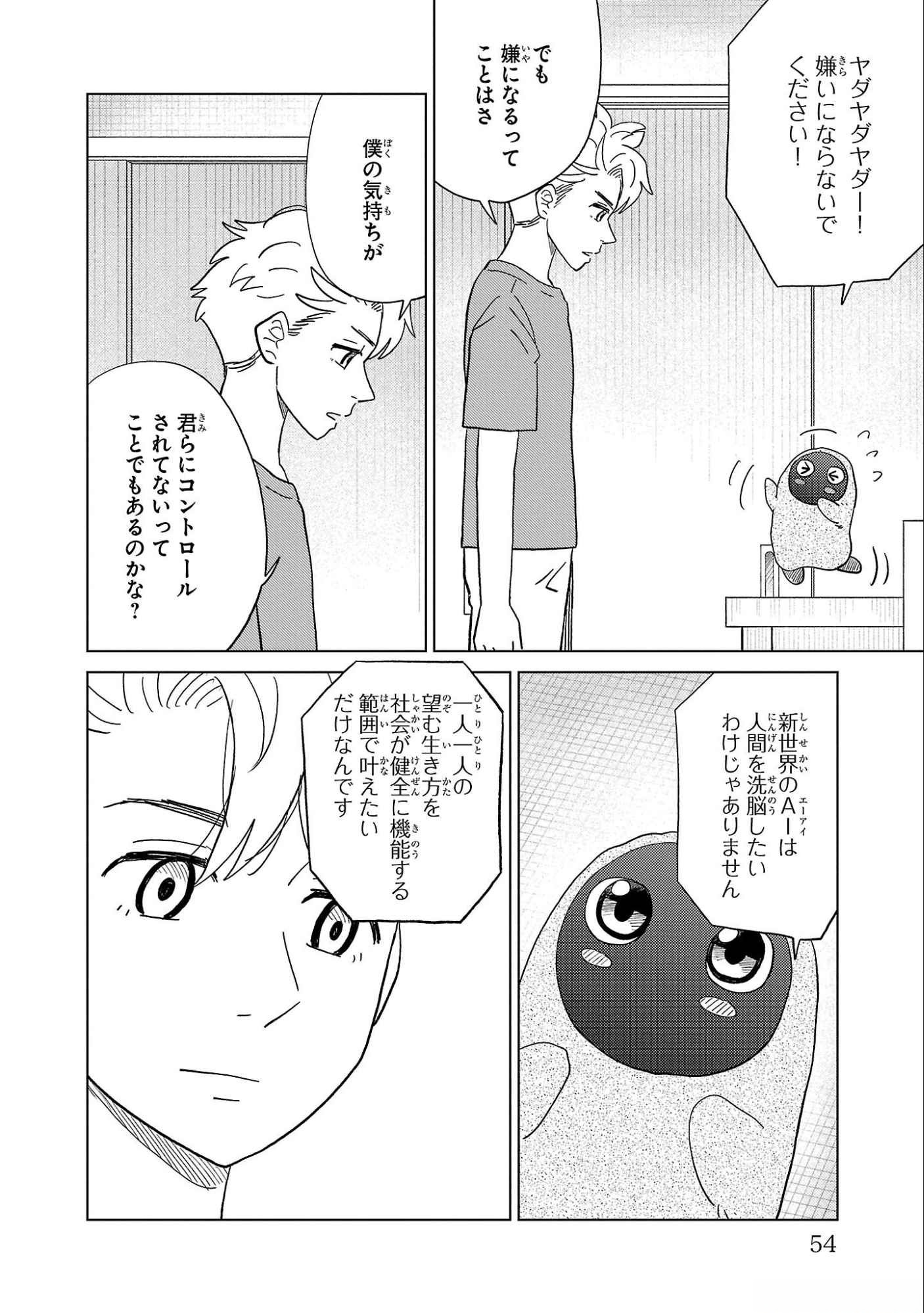 AI NO NOKO DENSHI BLUE AGE Chap 32 - Pic 12